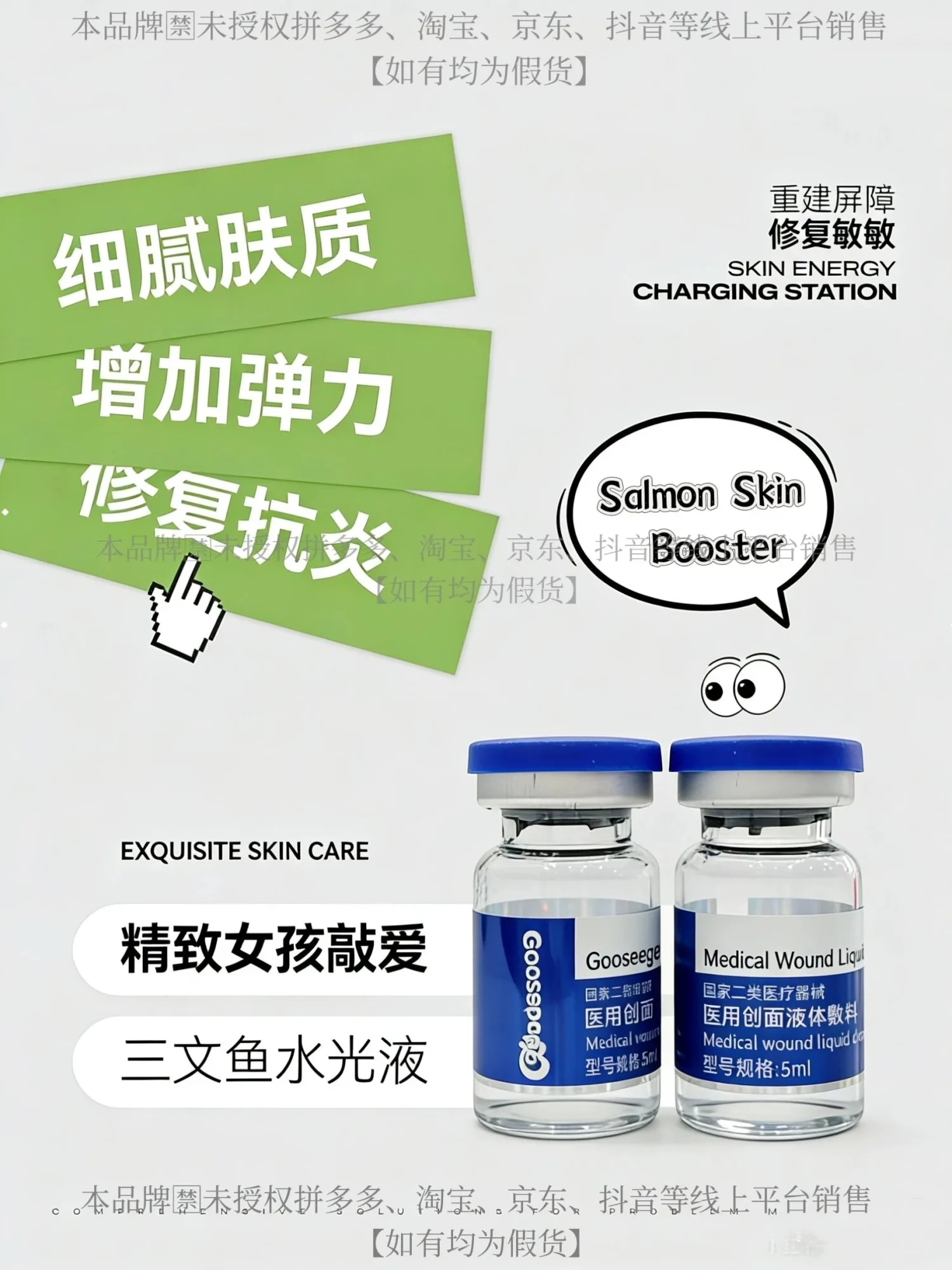 Goosepapa 医用水光（DNA钠三文鱼修护） 图片 3