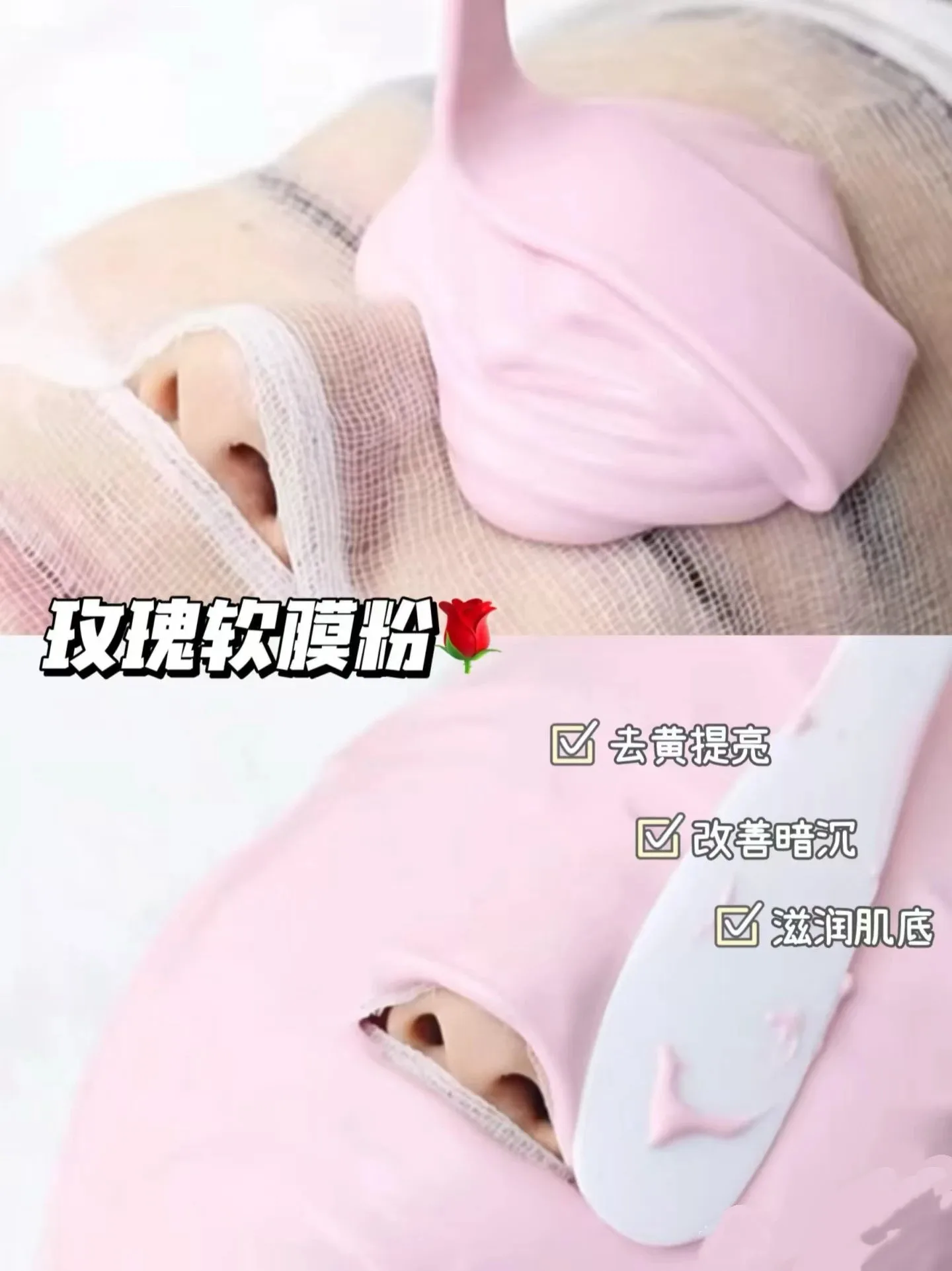 美修加玫瑰软膜粉 图片 4