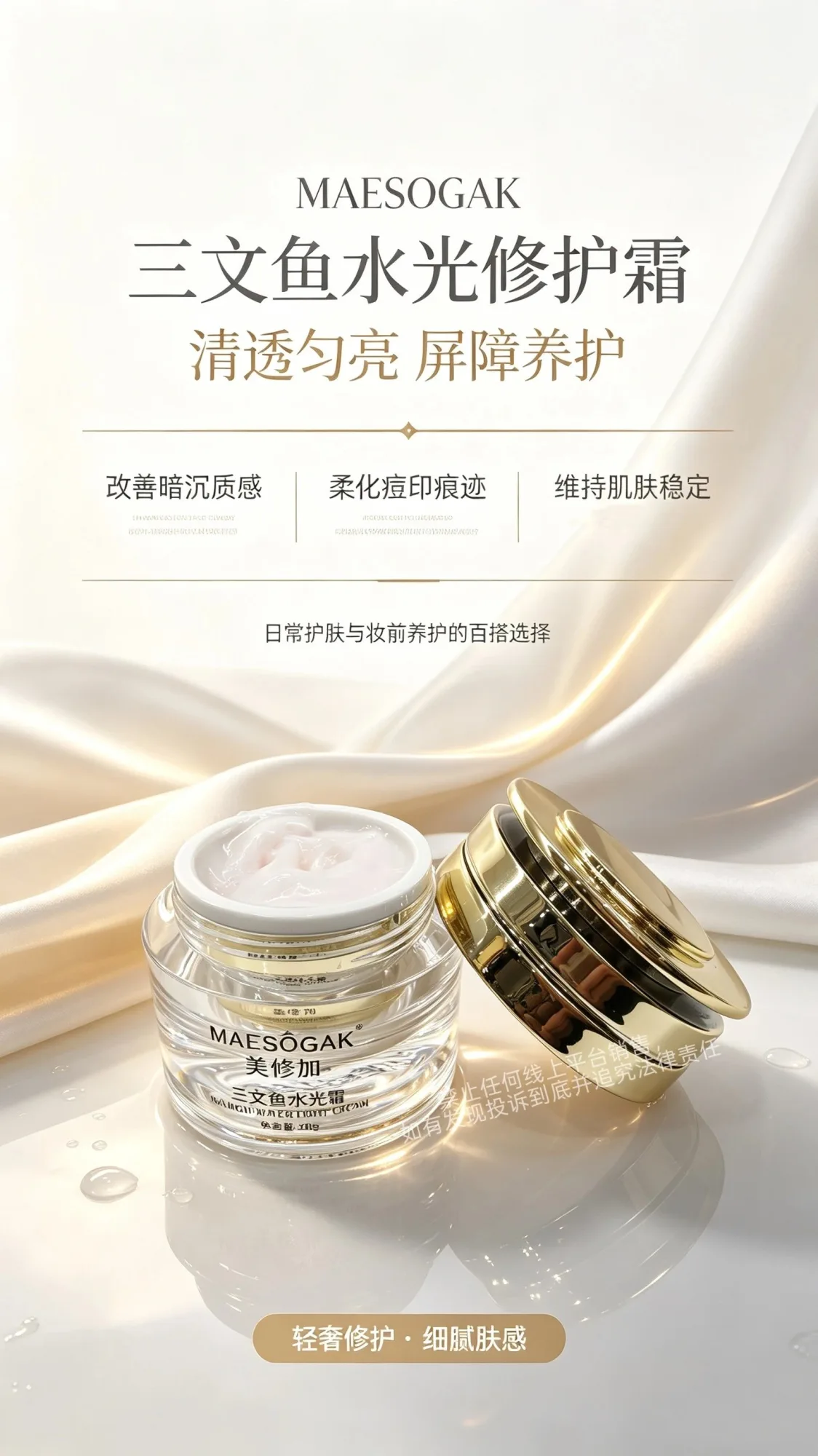 美修加三文鱼水光霜（补水，提亮，修护） 图片 6