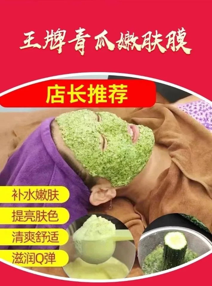 美修加青瓜面膜粉， 两瓶一套包括：青瓜嫩敷面膜粉300克➕淡斑保水粉100克 图片 7