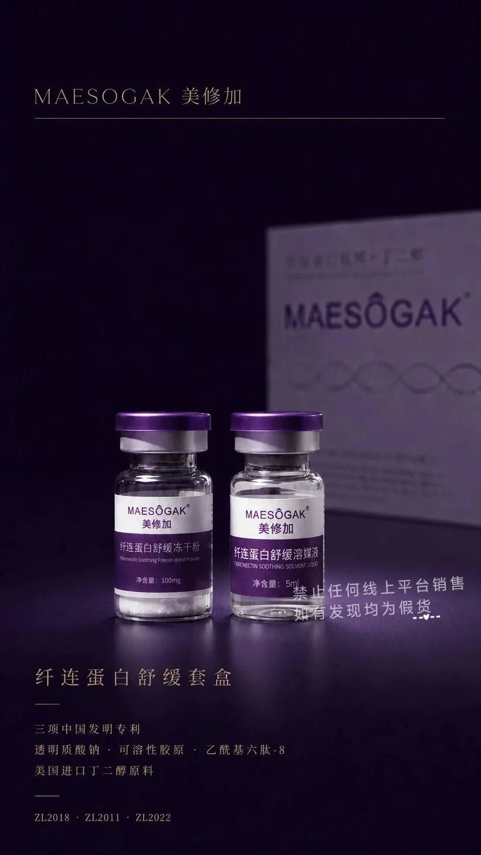 美修加纤连蛋白舒缓套盒(紧致收缩毛孔) 图片 6