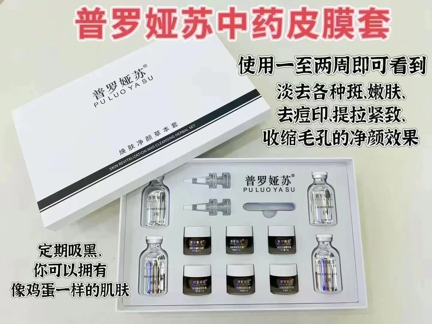 普罗娅苏焕肤净颜草本套，6次装 图片 5