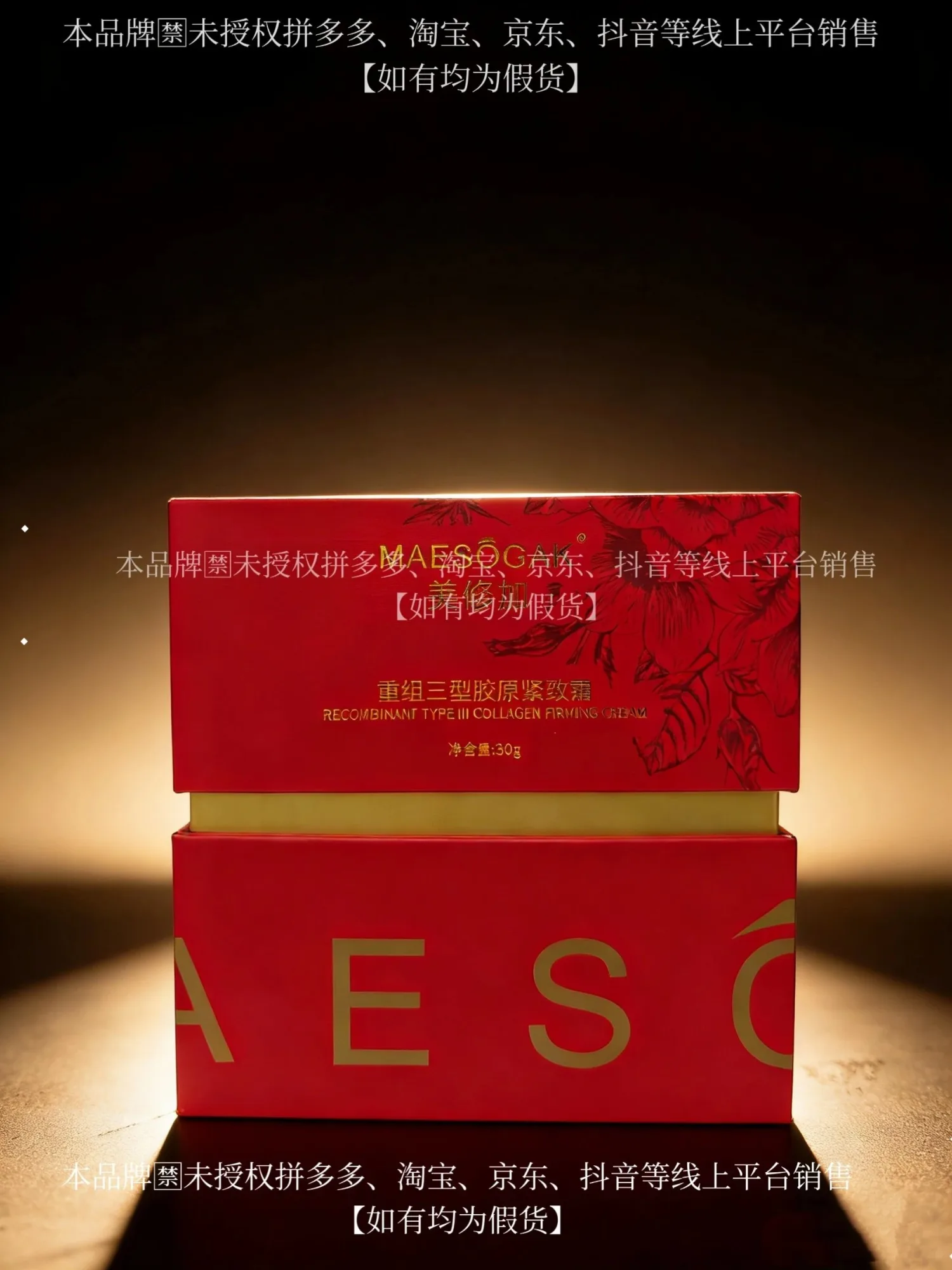 美修加重组三型胶原紧致霜（抗衰，淡纹） 图片 9