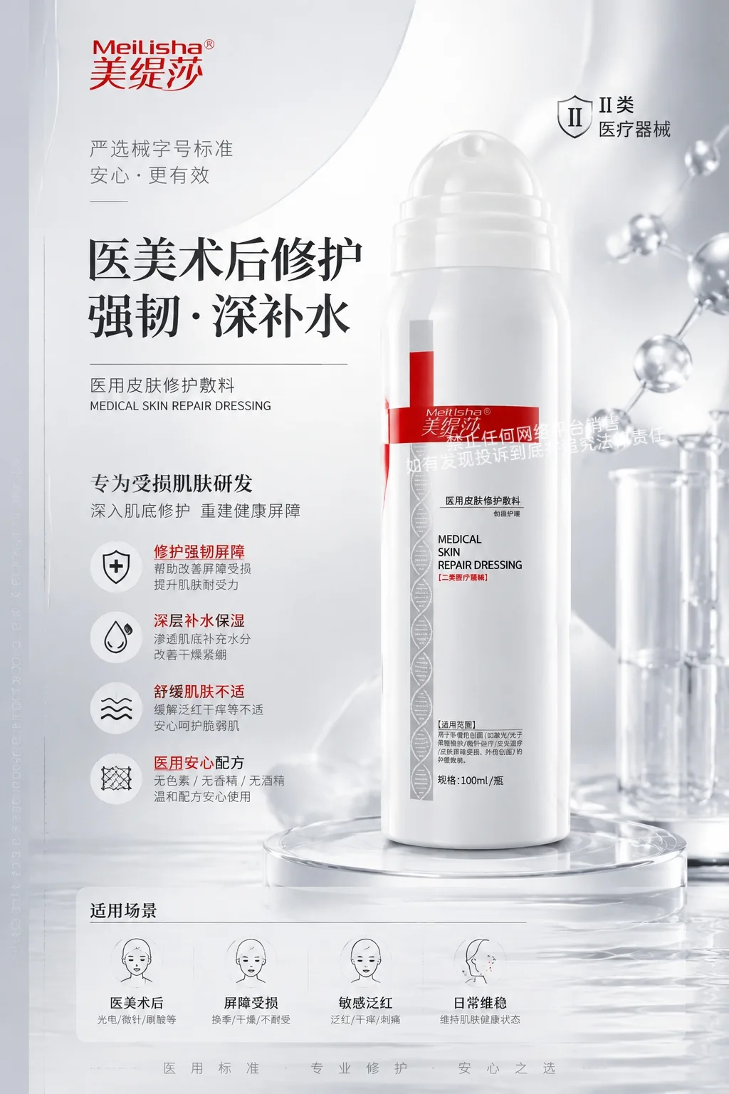 美缇莎医用二类修护喷雾 图片 3
