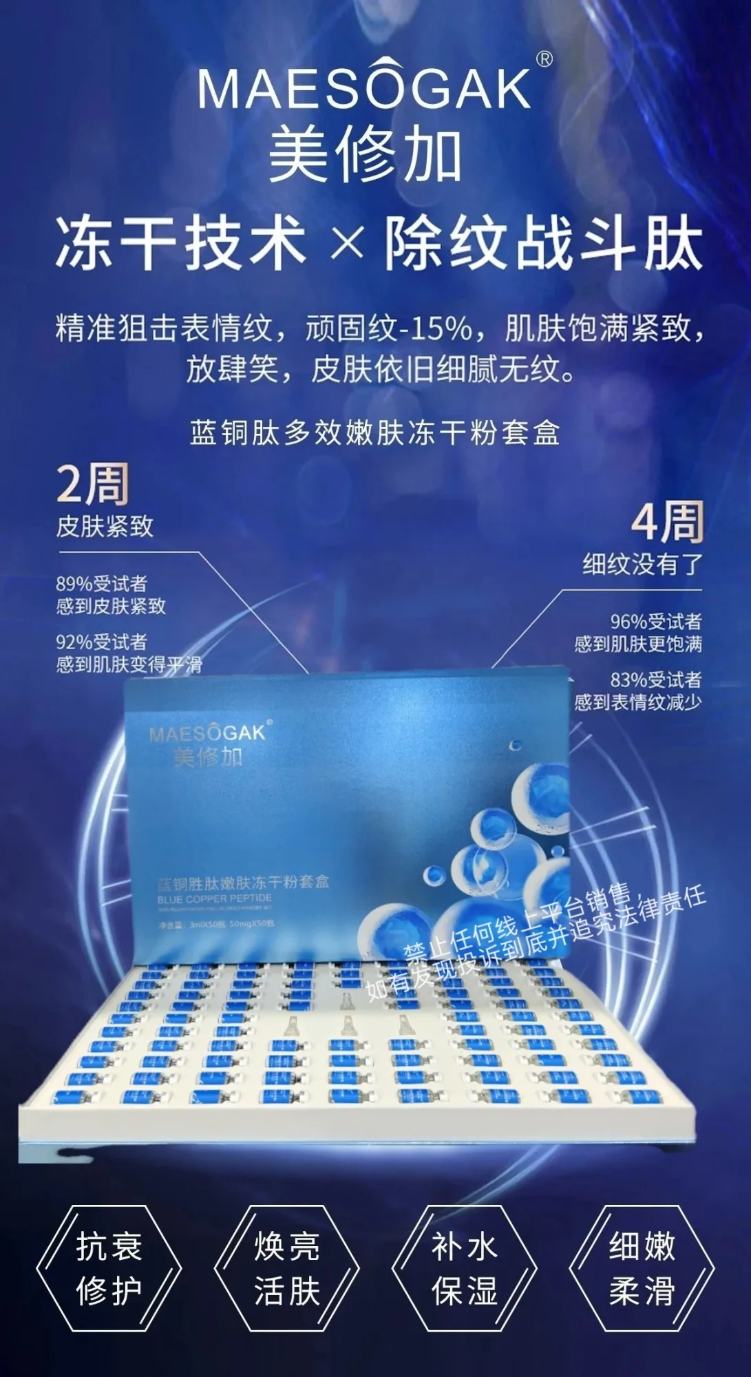 美修加蓝铜胜肽嫩肤冻干粉套盒（修护） 图片 10