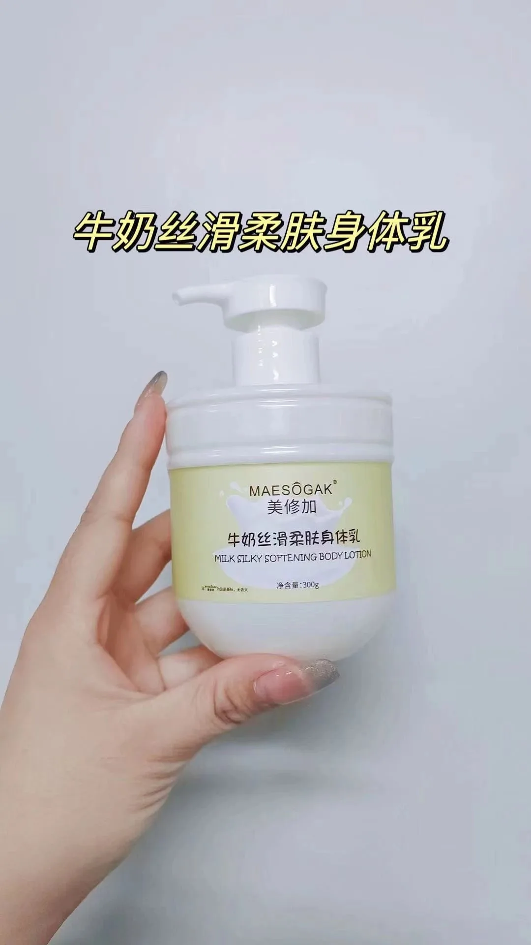 美修加身体乳4款功效 图片 8