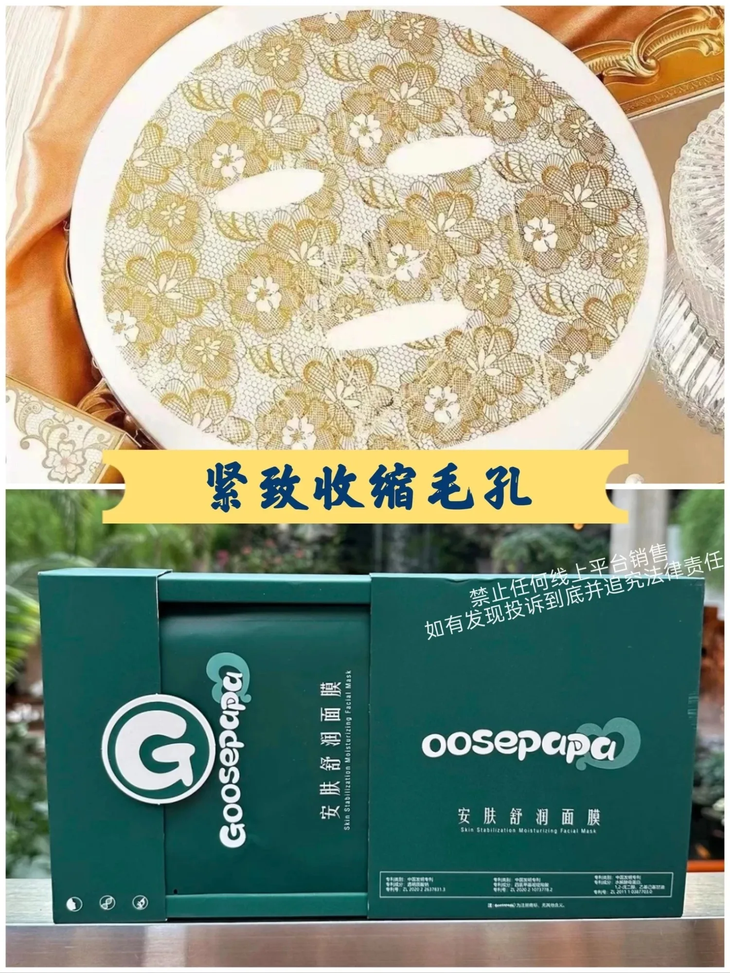 Goosepapa安肤舒润面膜(紧致收缩毛孔) 图片 4