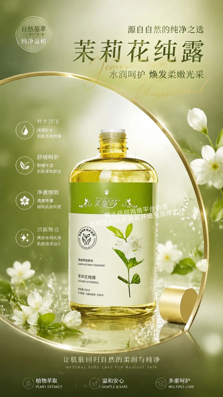 美缇莎茉莉花纯露 图片 3