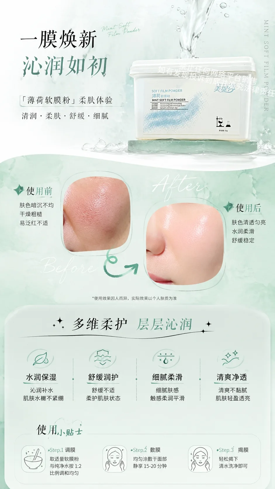 [1kg]美缇莎薄荷软膜粉 图片 11