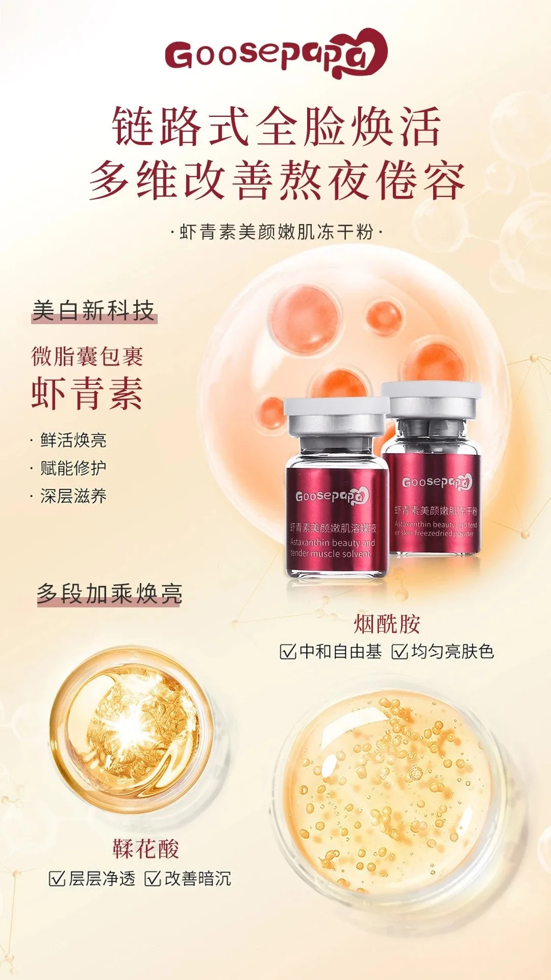 Goosepapa虾青素美颜嫩肌冻干粉，高端贵妇虾青素冻干粉 图片 4