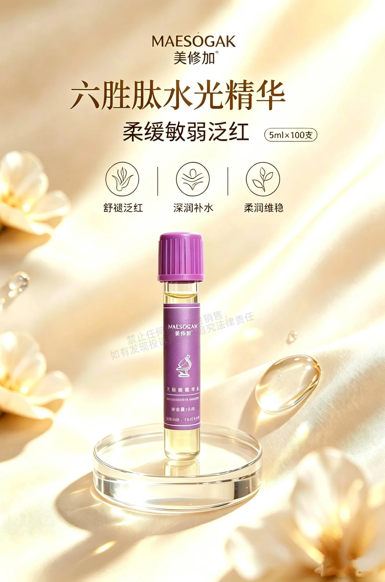 美修加六胜肽精华液 图片 4