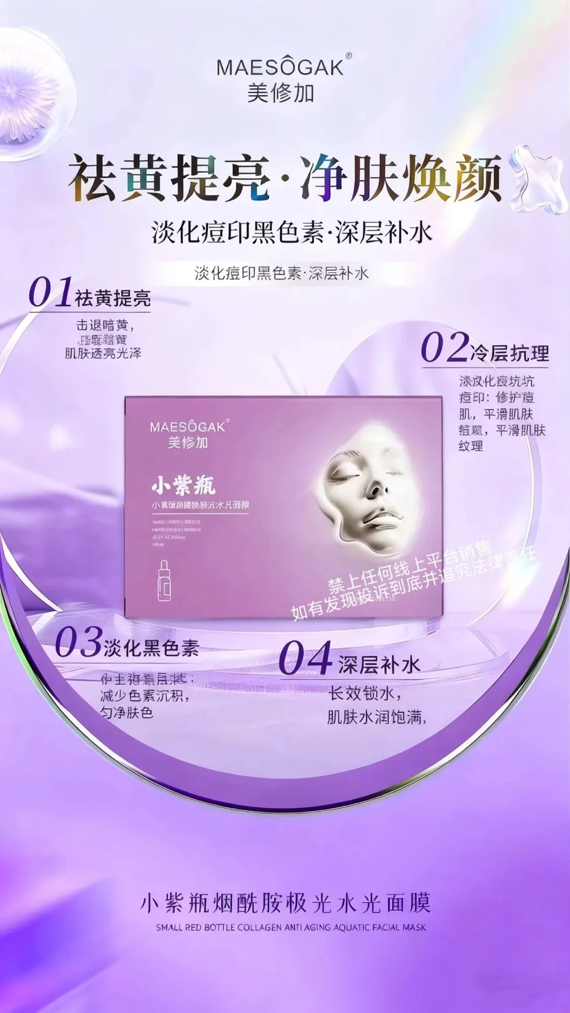 美修加小紫瓶烟酰胺极光水光面膜（祛黄提亮肤色） 图片 7