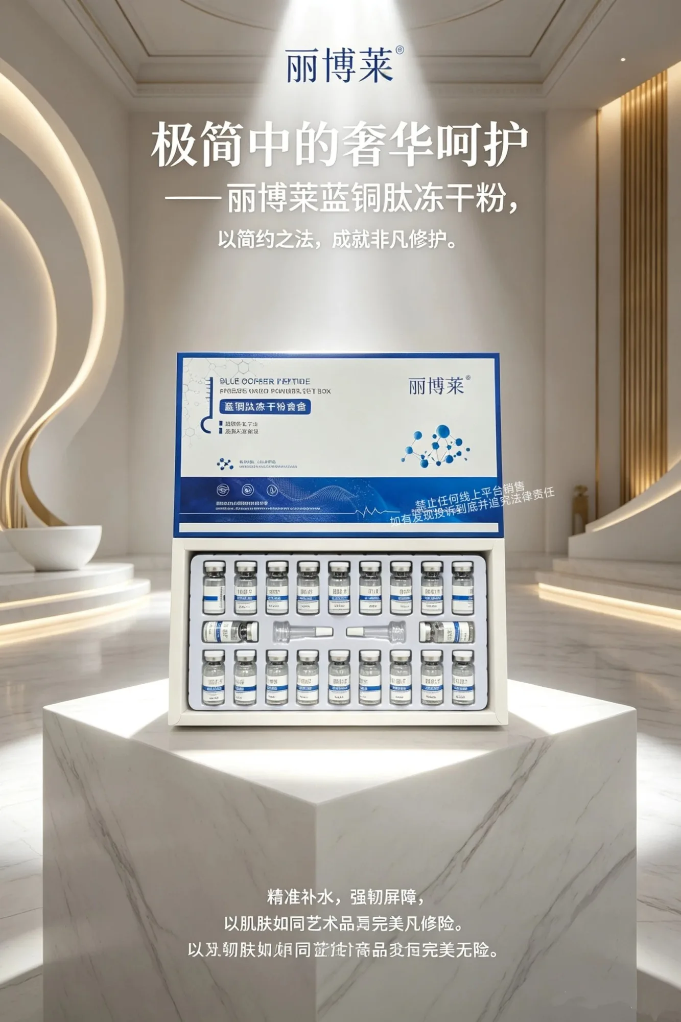 丽博莱蓝铜肽冻干粉套盒(修护，补水) 图片 4
