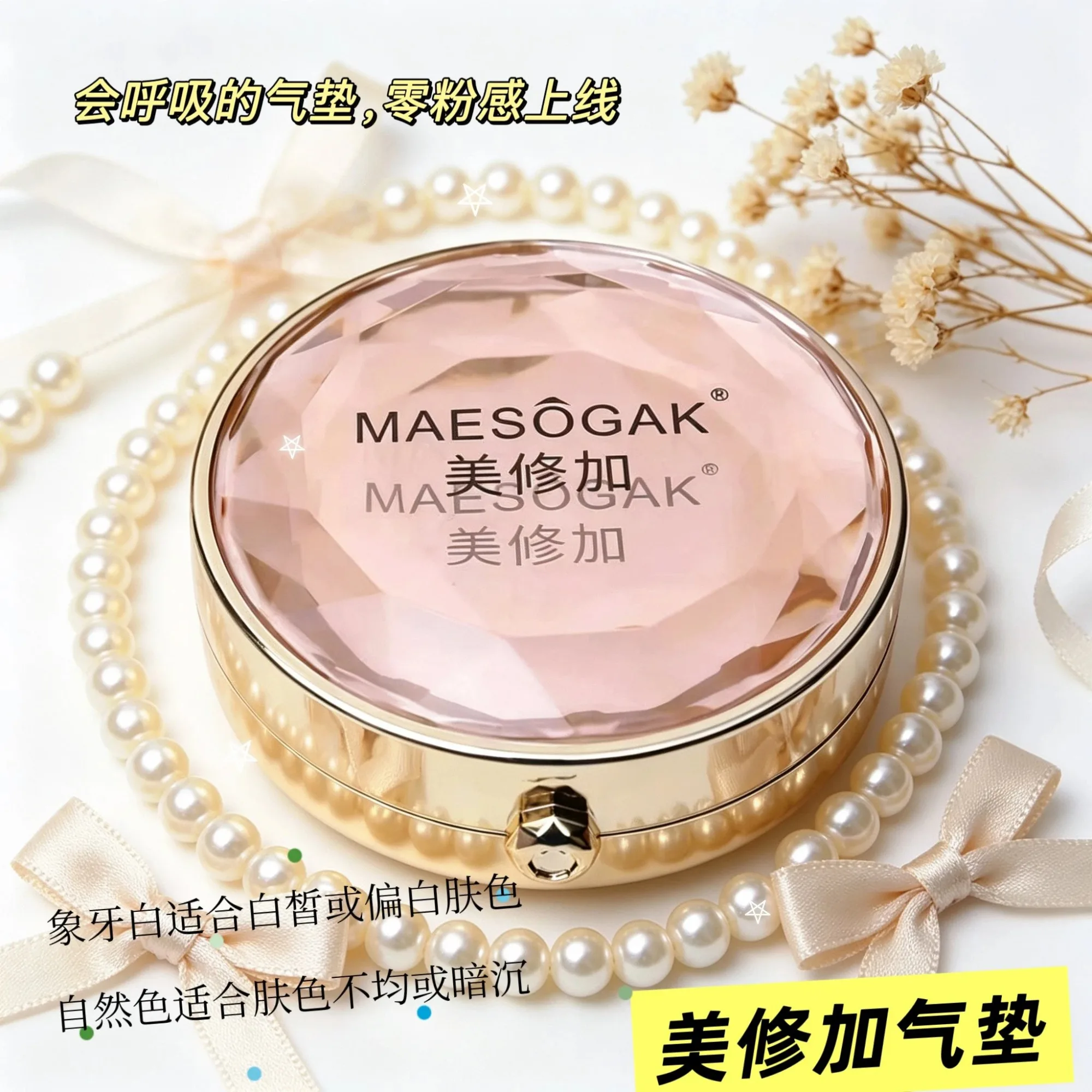 美修加素颜透肌气垫CC霜(自然色，象牙白) 图片 6