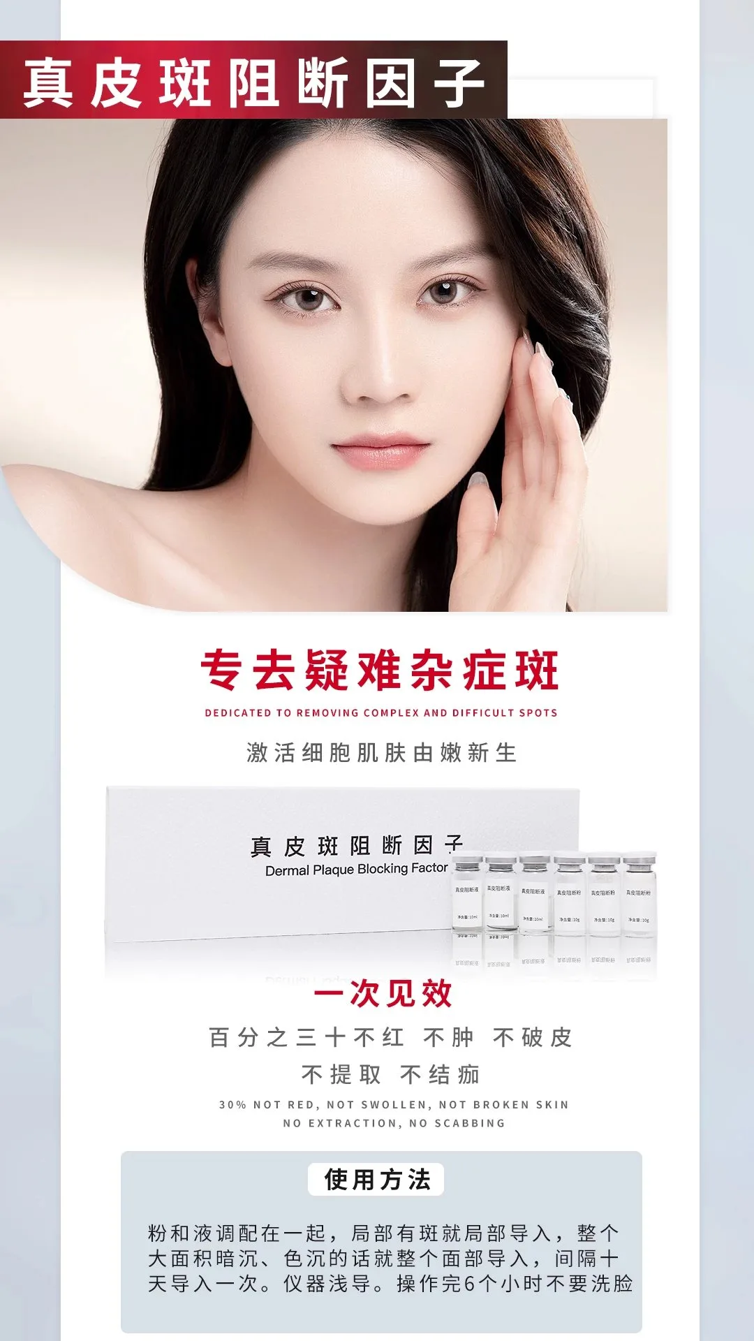祛斑，真皮斑组断因子升级款 图片 4