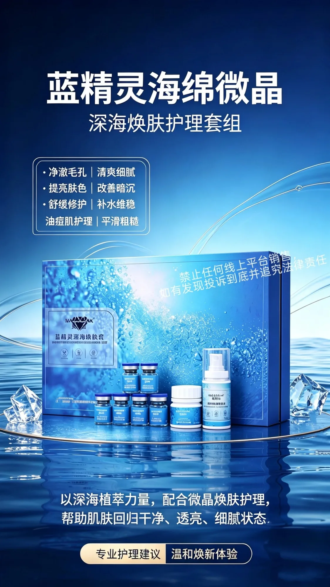 美修加海绵微晶蓝精灵深海焕肤套 图片 1