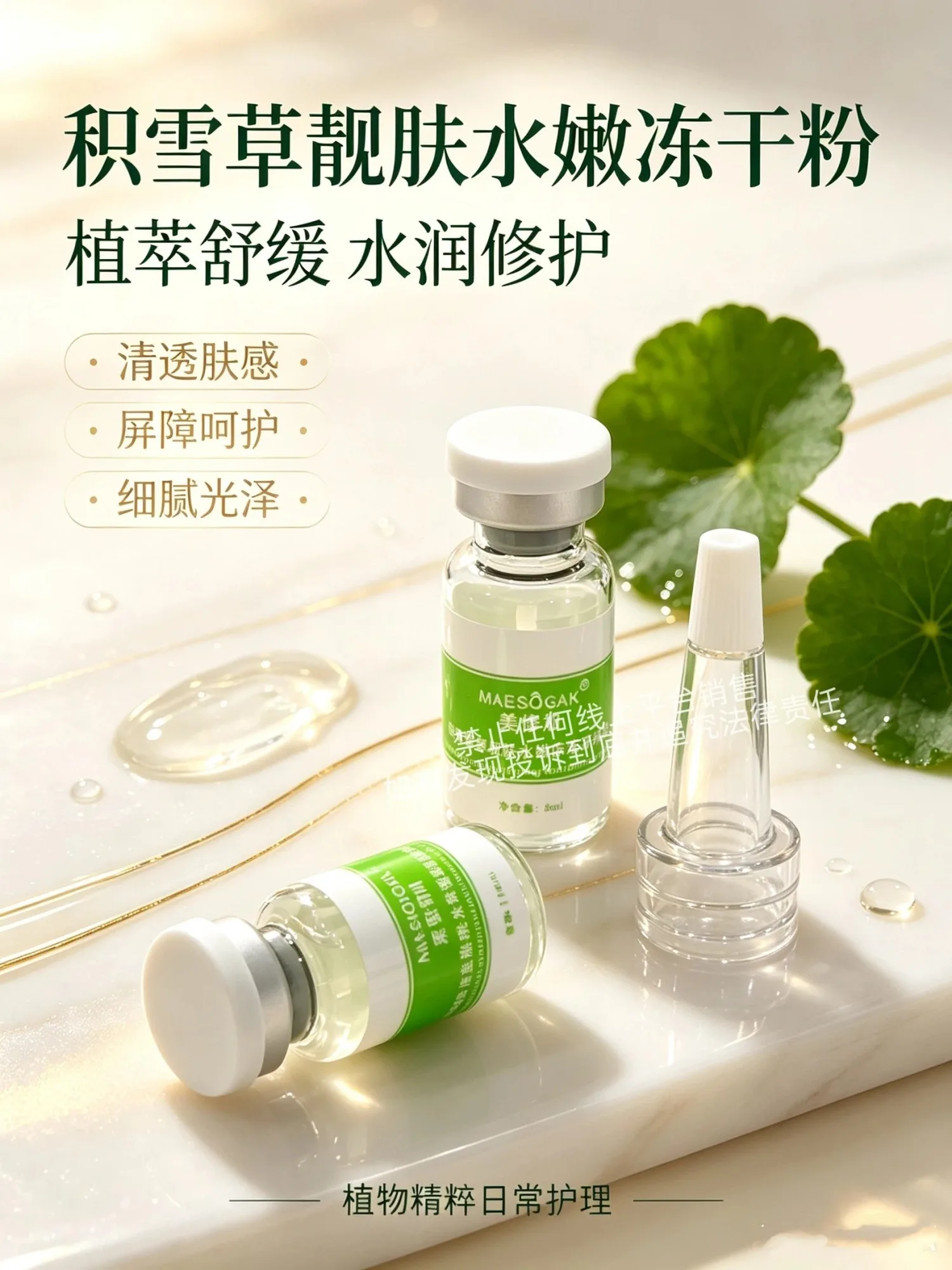 美修加积雪草靓肤水嫩冻干粉 图片 7