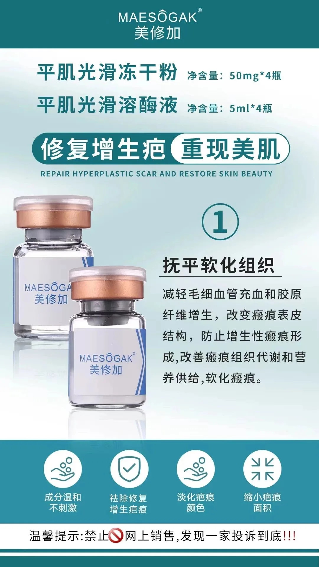 美修加【平肌光滑组合套】凸疤增生疤套盒 图片 7
