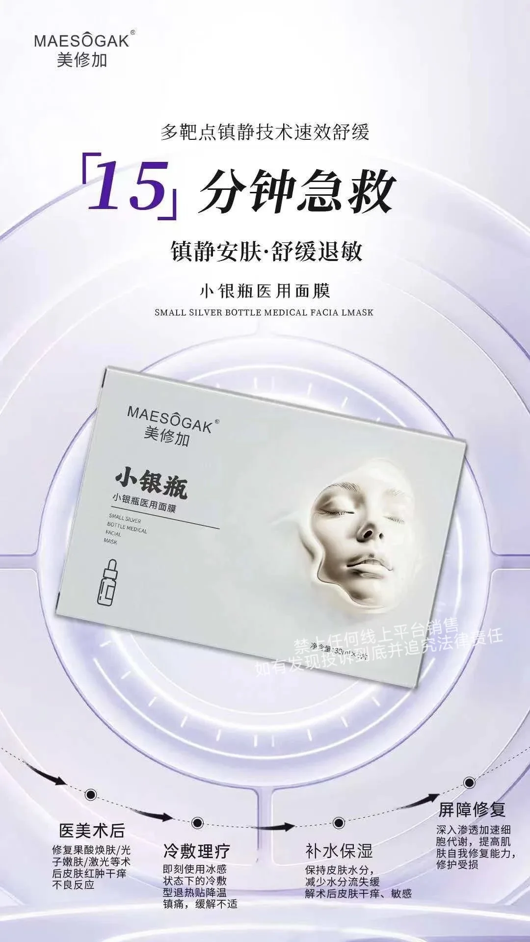 美修加小银瓶医用面膜 图片 6