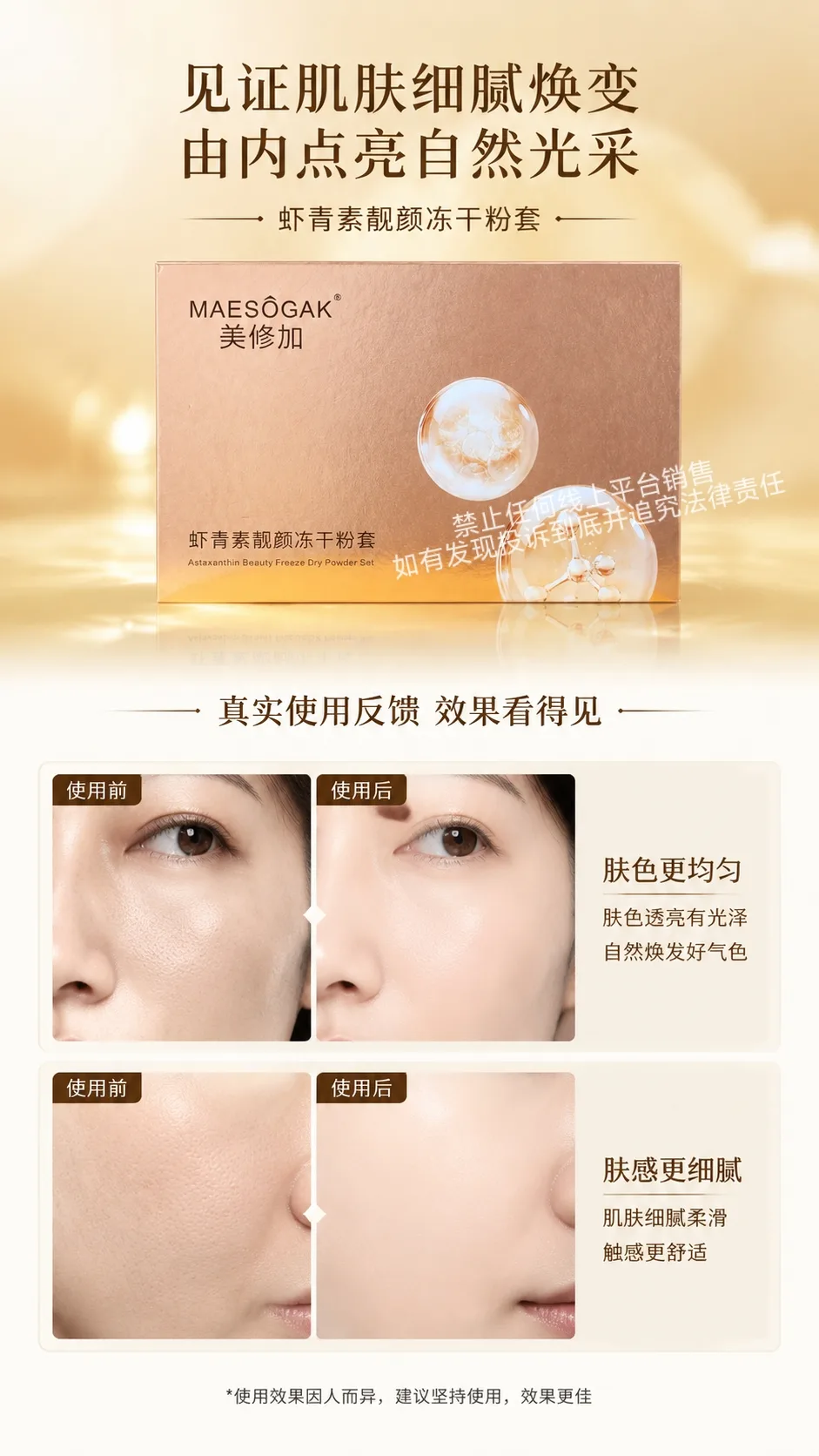 美修加虾青素靓颜冻干粉套，4万活性 图片 3