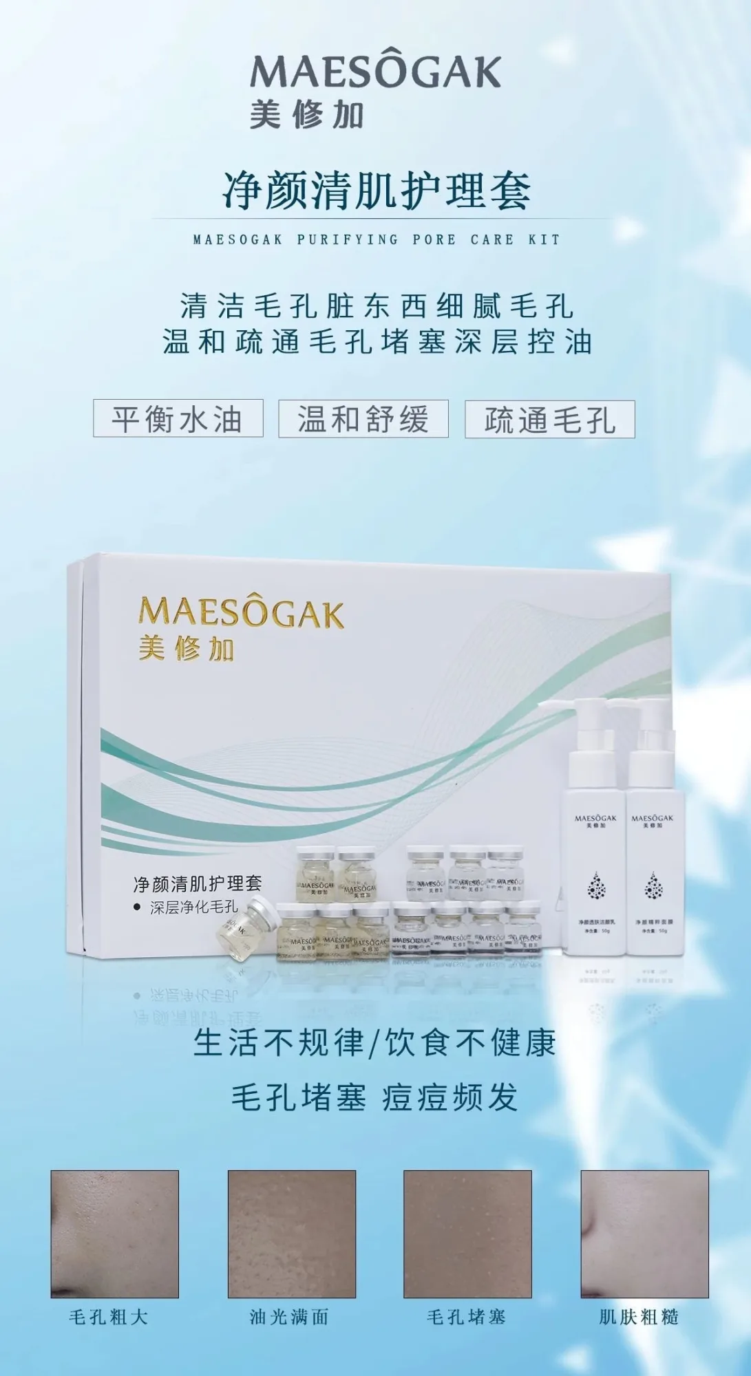 美修加清颜清肌护理套 图片 3