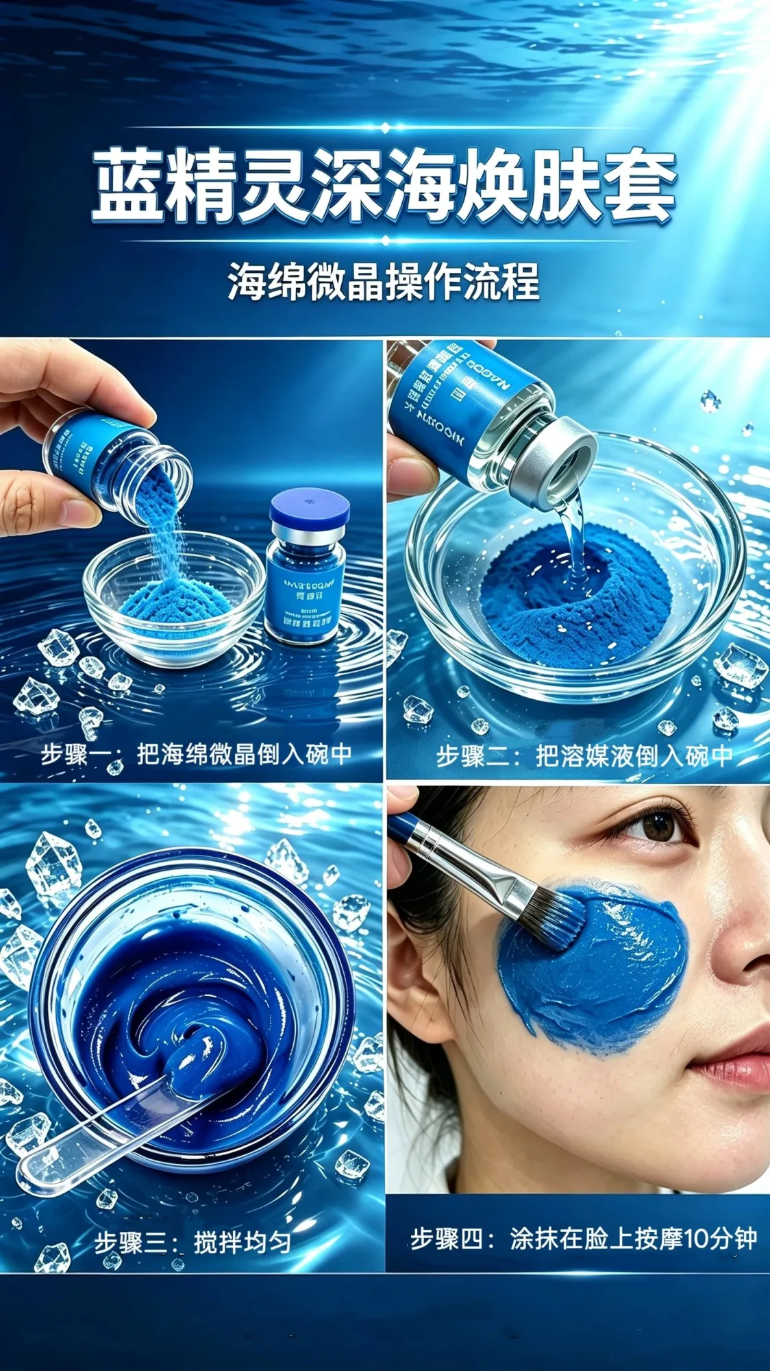 美修加海绵微晶蓝精灵深海焕肤套 图片 5