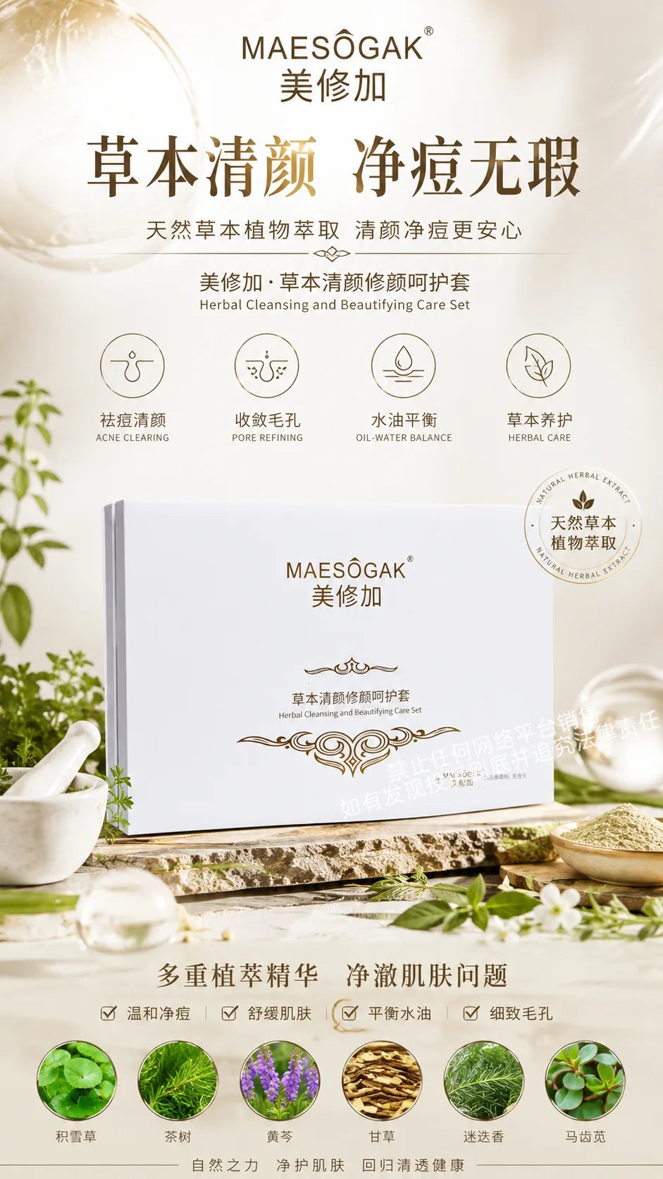 美修加草本清颜修颜呵护套 图片 1