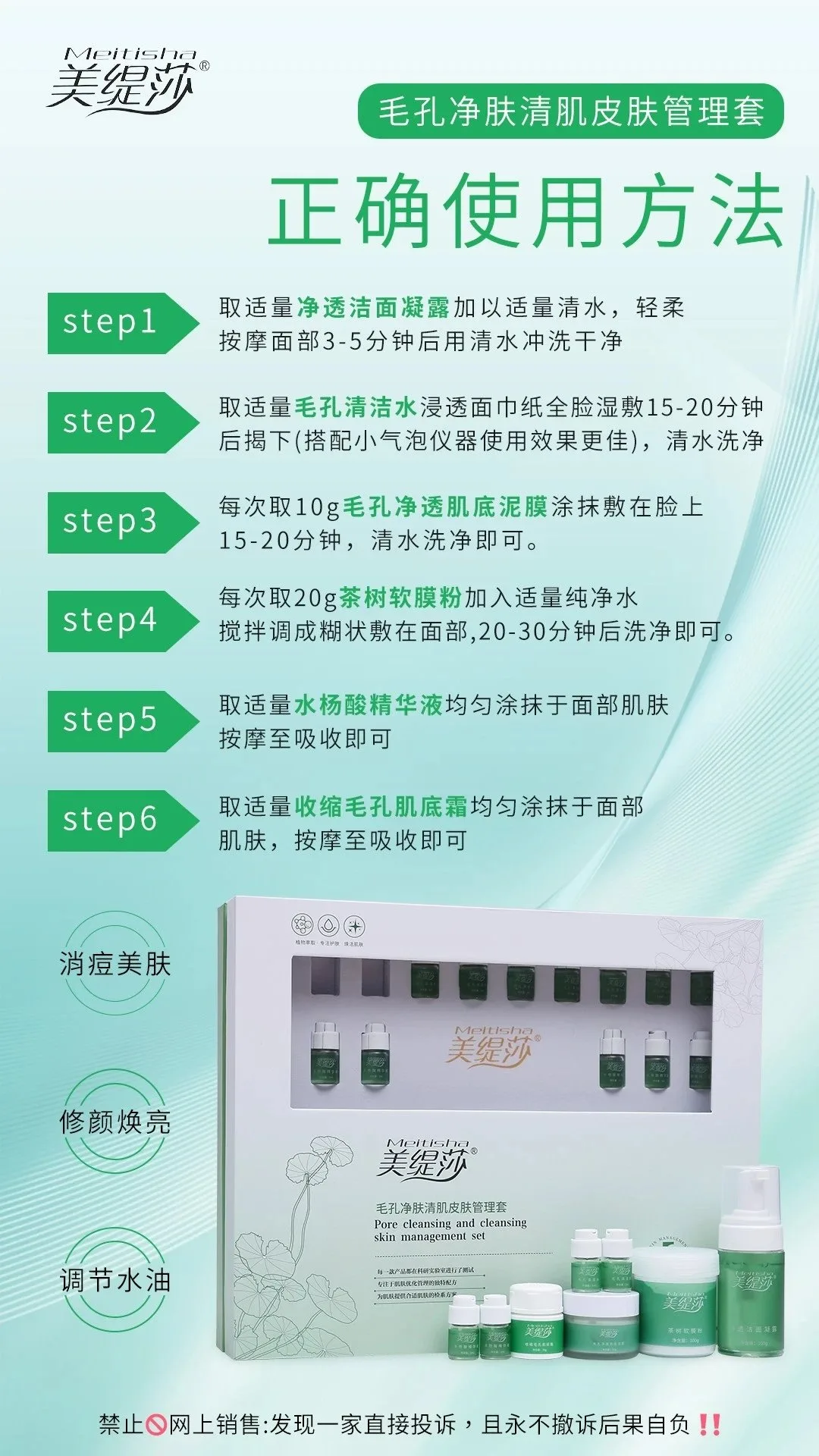 美缇莎毛孔净肤清肌皮肤管理套，毛孔清洁套盒 图片 6