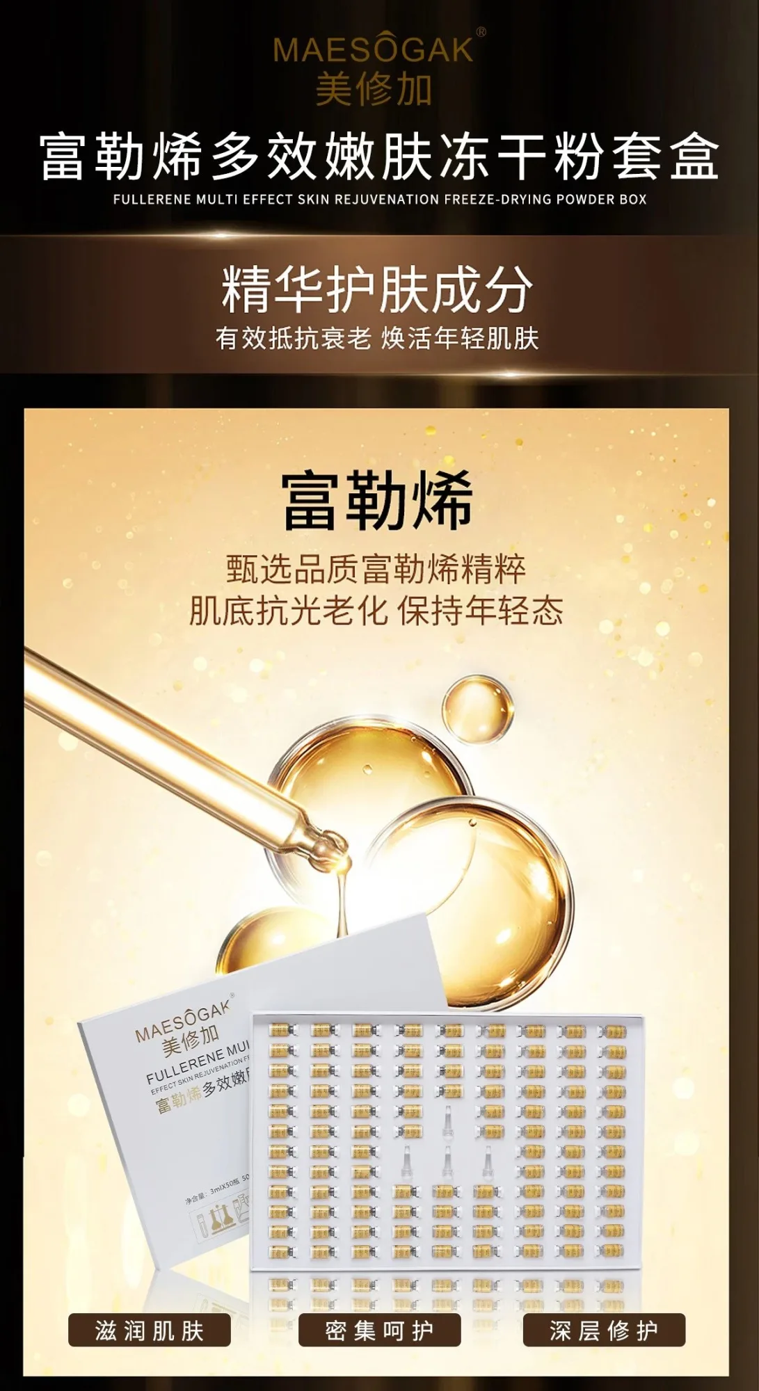 美修加富勒烯多效嫩肤冻干粉套盒 图片 6