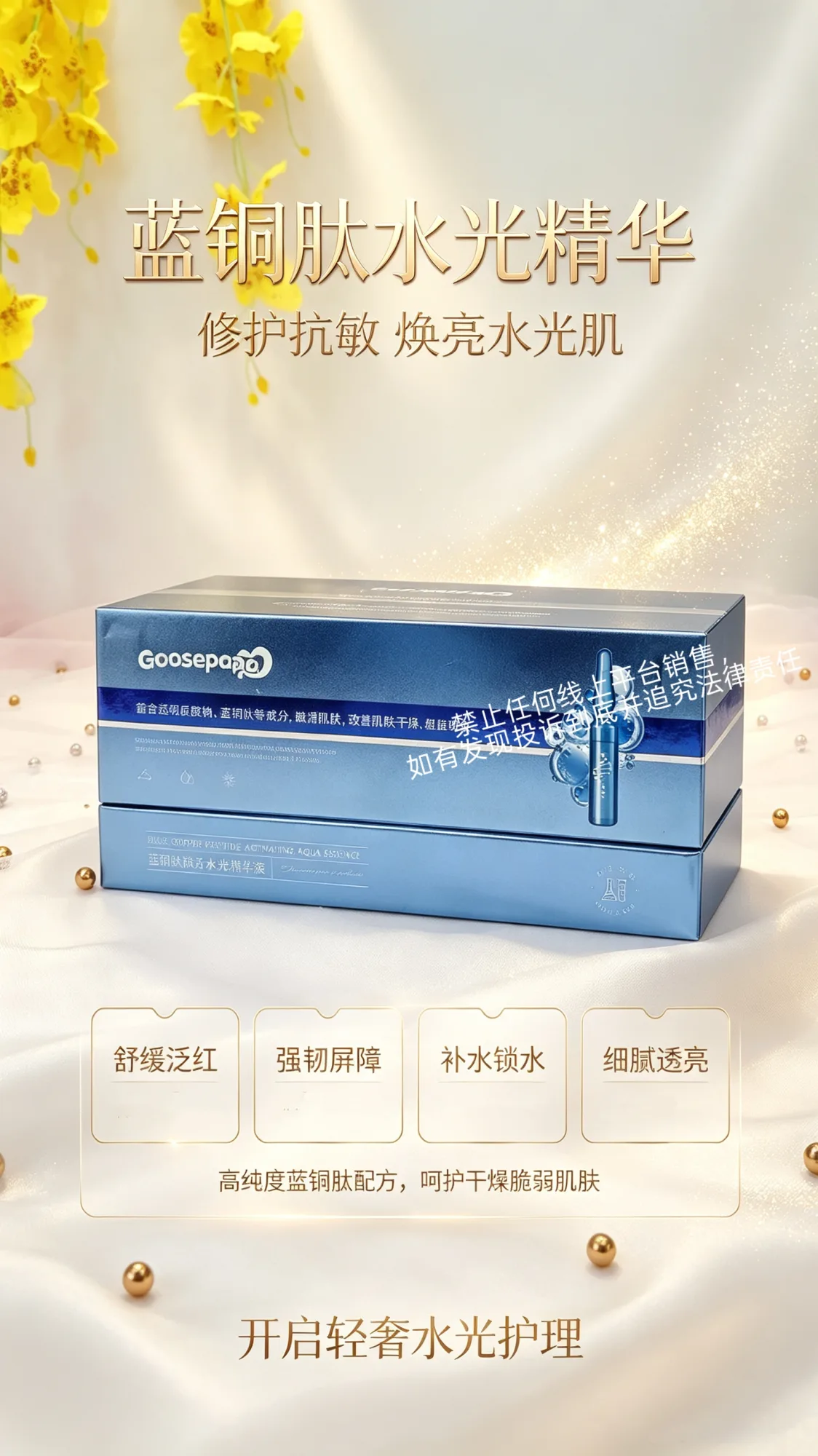Goosepapa蓝铜肽赋活水光精华液（舒缓修护抗敏）次抛精华液 图片 12