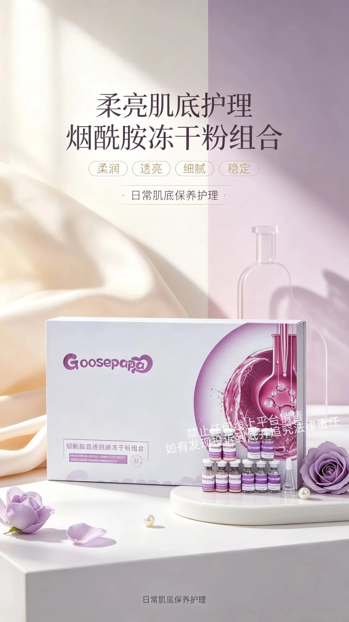 Goosepapa烟酰胺晶透靓颜冻干粉组合 图片 4