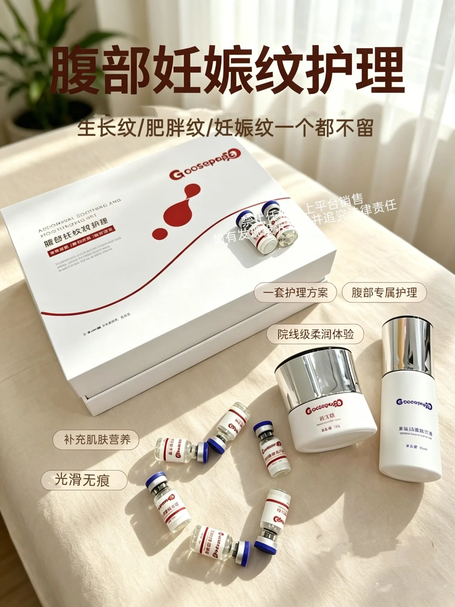 Goosepapa腹舒抚纹润润套（妊娠纹套） 图片 8