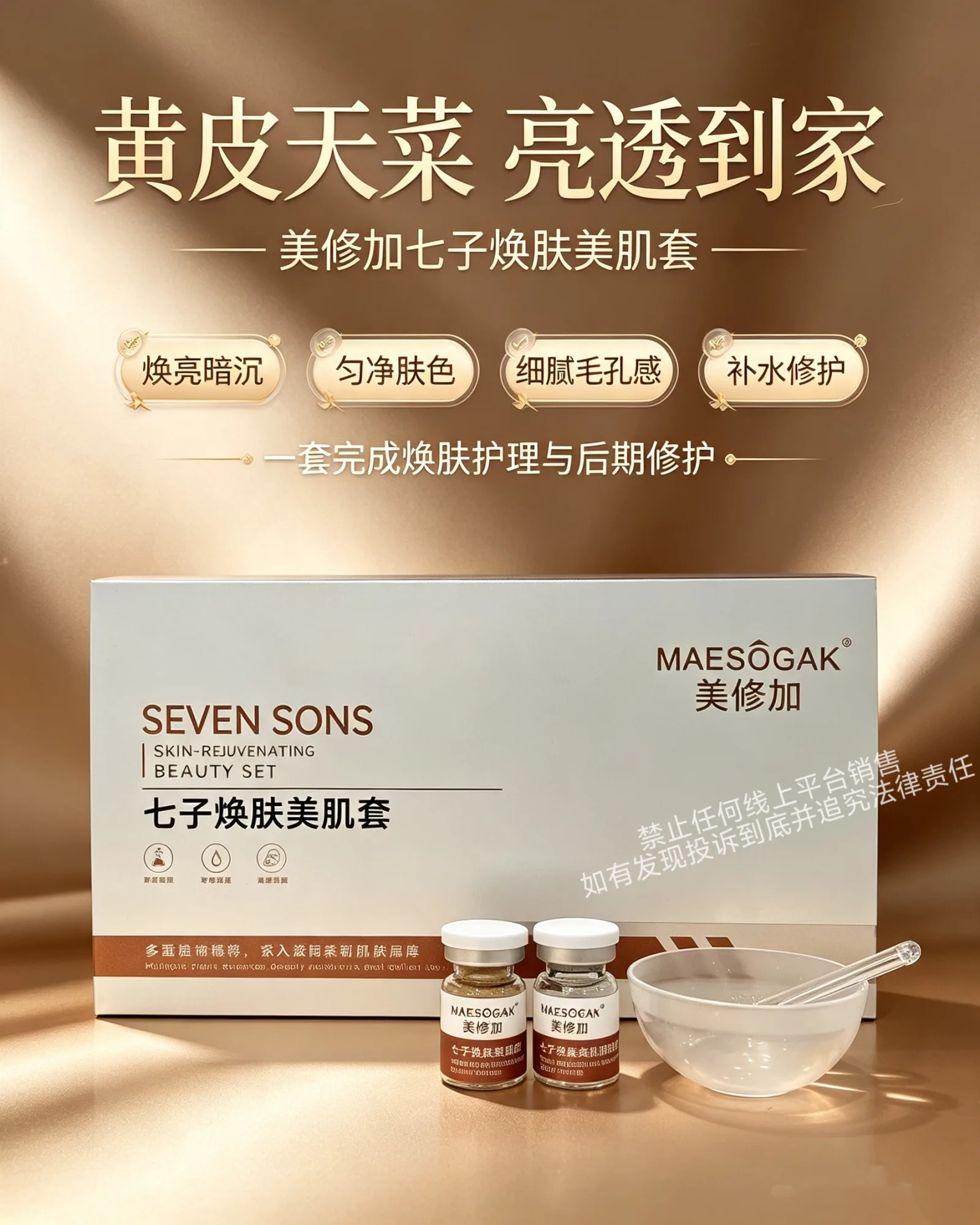 美修加七子焕肤美肌套 图片 4