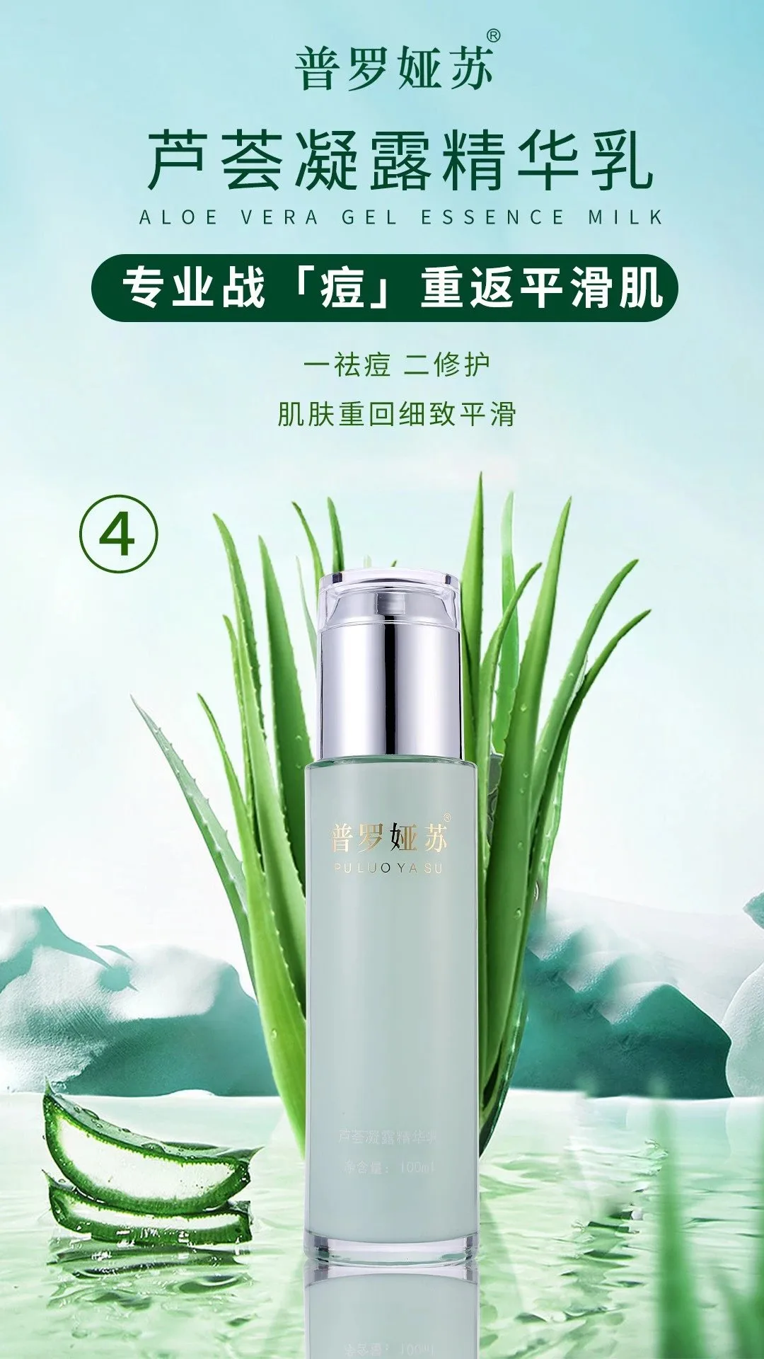 普罗娅苏致颜芦荟凝露套盒，补水修护5件套 图片 8