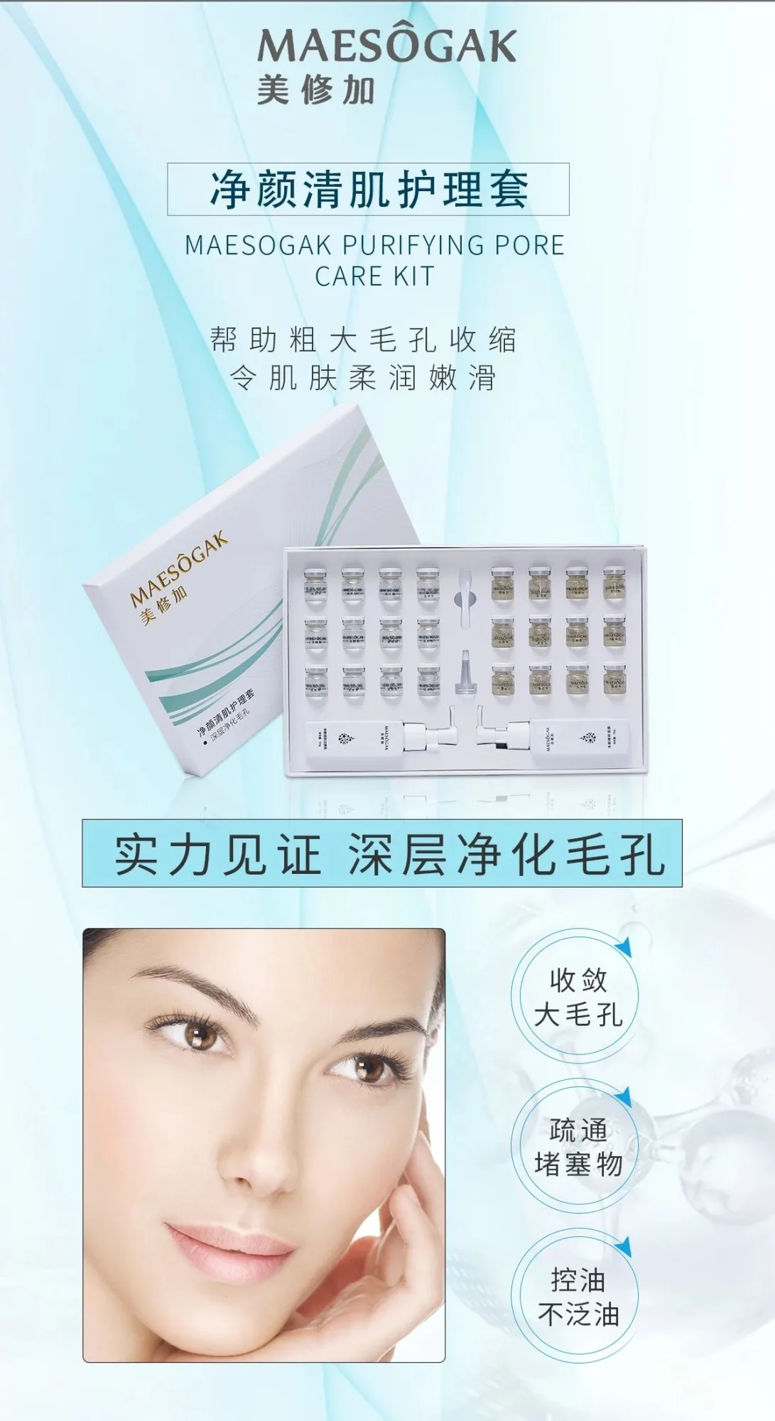 美修加清颜清肌护理套 图片 11