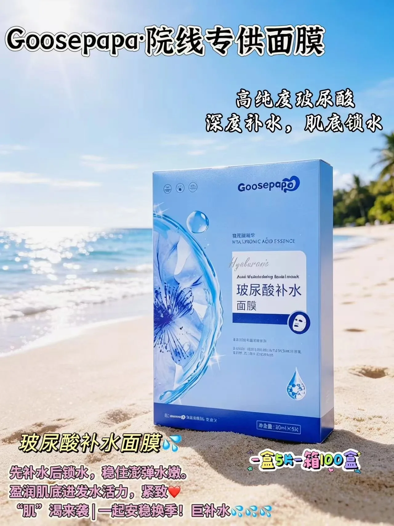 Goosepapa玻尿酸补水面膜（补水） 图片 4