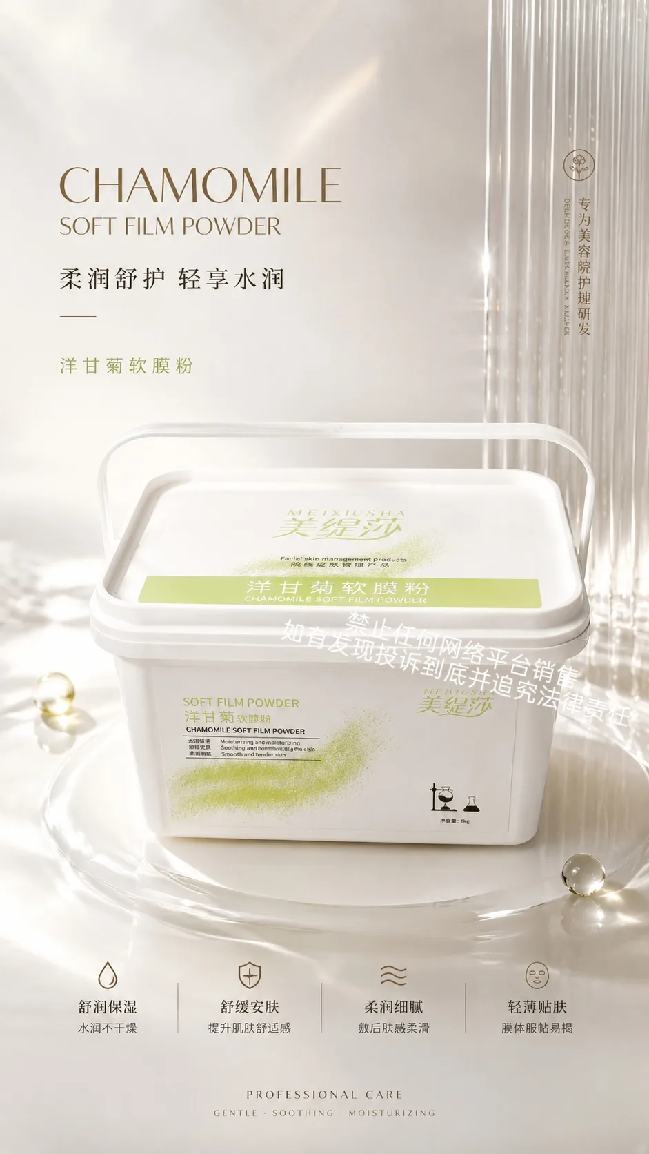 [Ikg]美缇莎洋甘菊软膜粉 图片 7