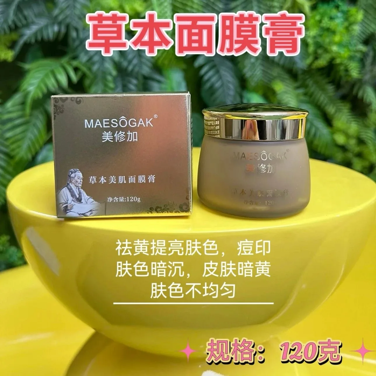 美修加草本美肌面膜膏 图片 1