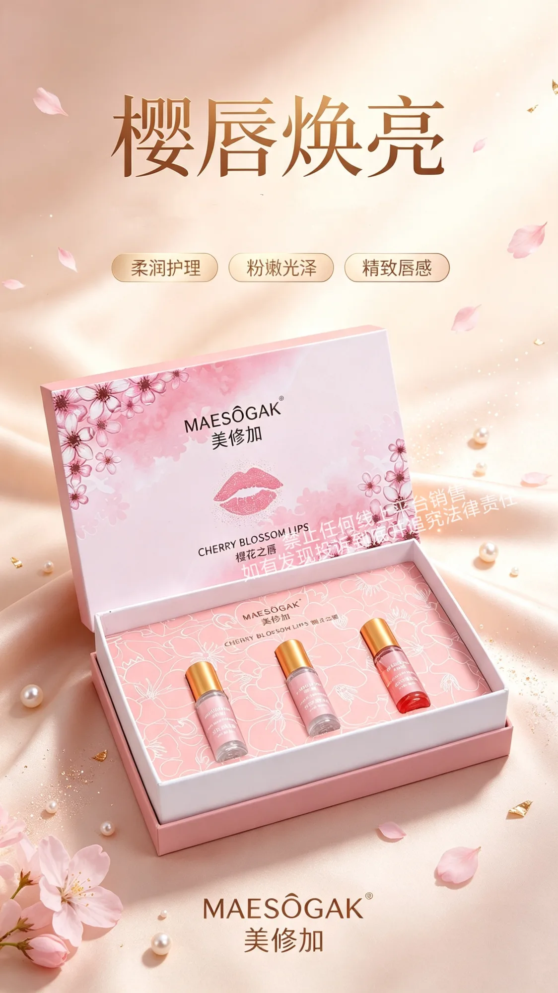 唇部粉嫩套盒，美修加樱花之唇 图片 11