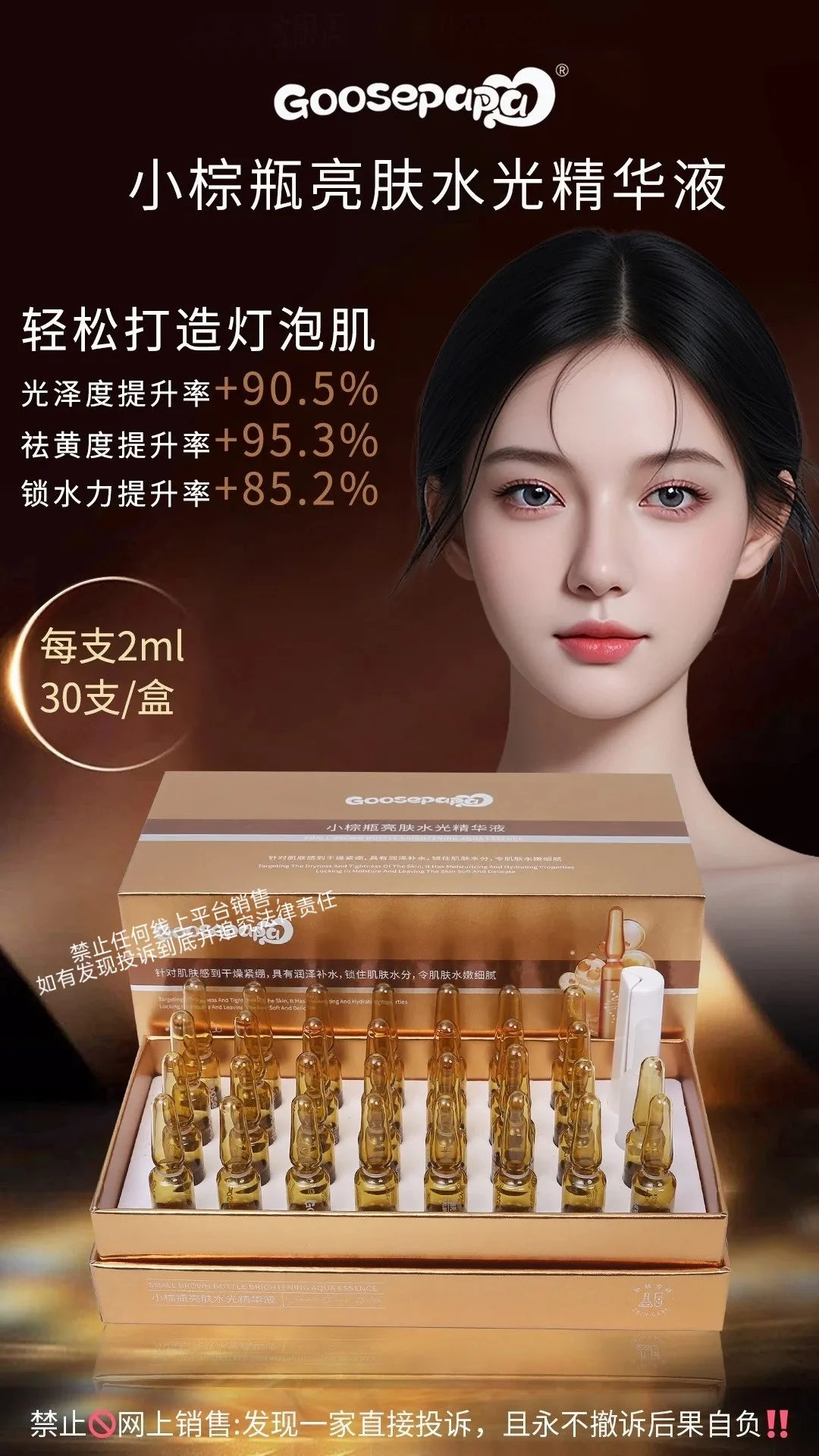 Goosepapa小棕瓶亮肤水光精华液（提亮肤色）次抛精华液 图片 10