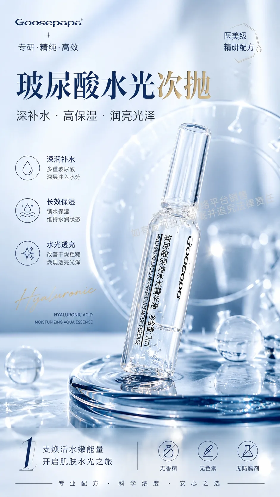 Goosepapa玻尿酸保湿水光精华(深层补水) 图片 6
