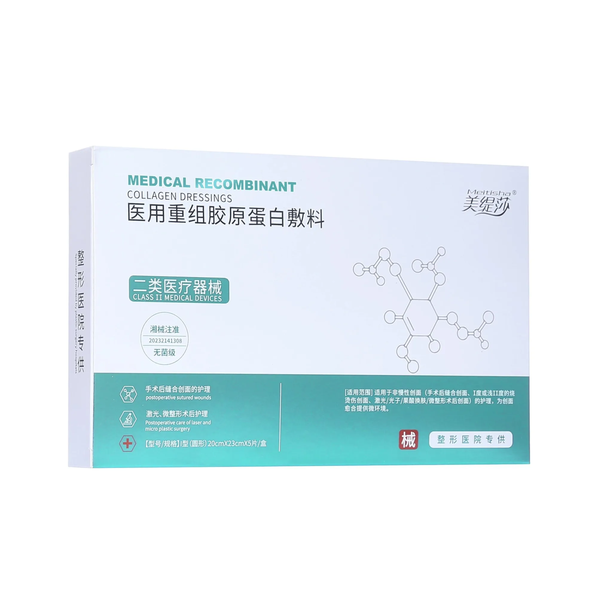美缇莎重组胶原蛋白敷贴 图片 7