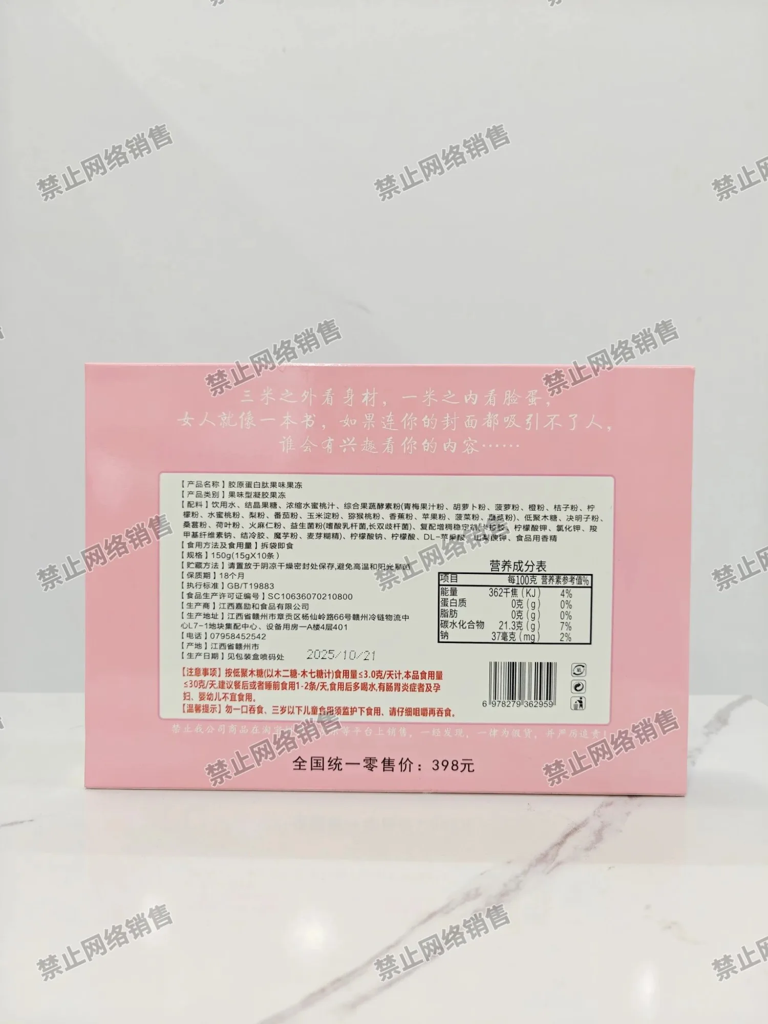 彩云国胶原蛋白肽果味果冻，10条 图片 12
