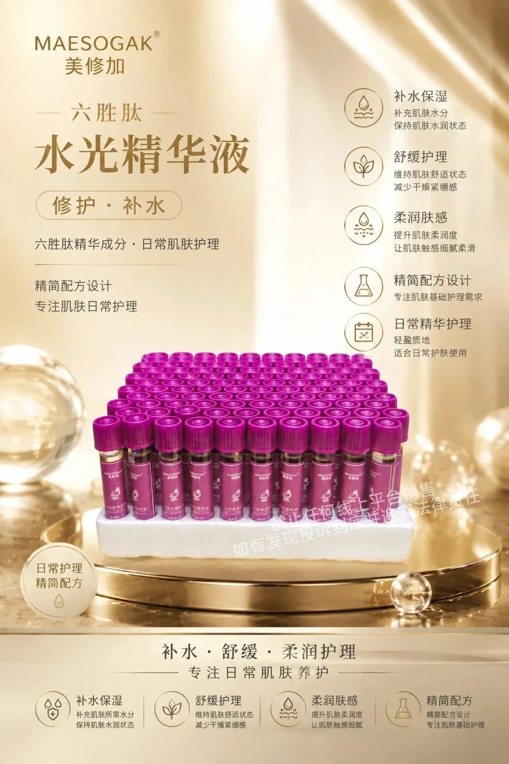 美修加精华液，六大功效 图片 3