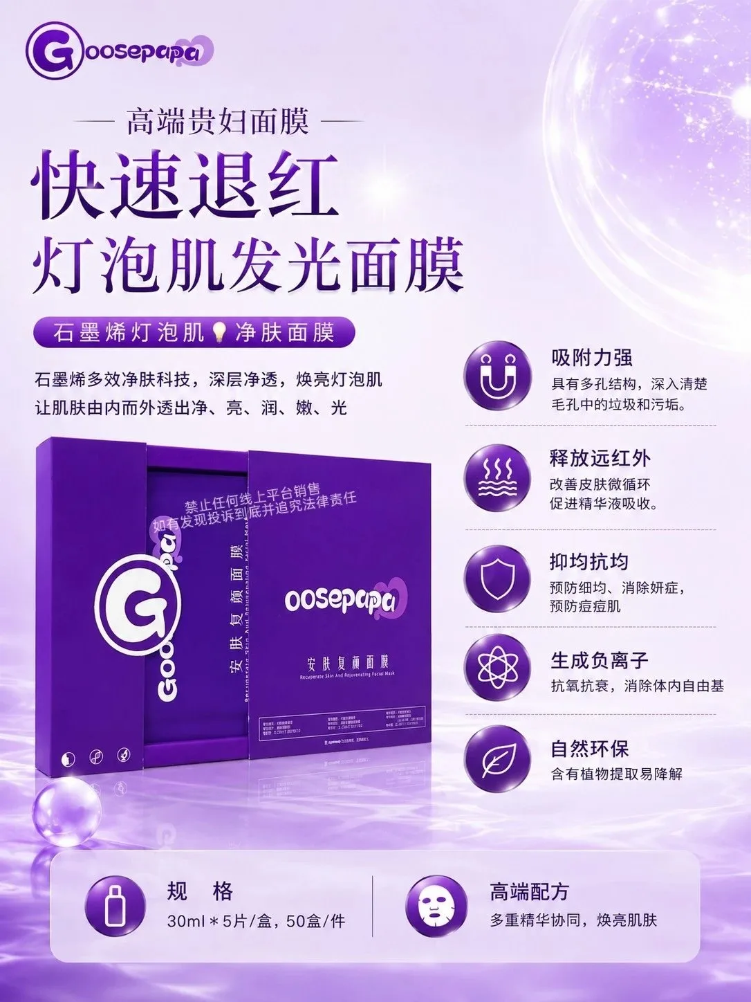 Goosepapa安肤复颜面膜(快速退红) 图片 4