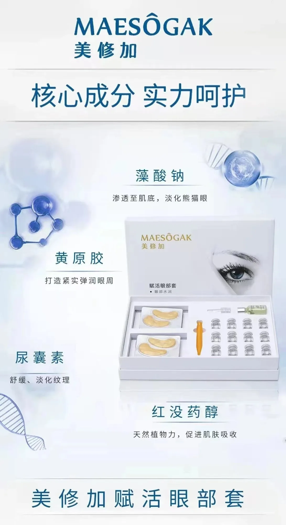 美修加赋活眼部套-眼部拨筋套盒 图片 7