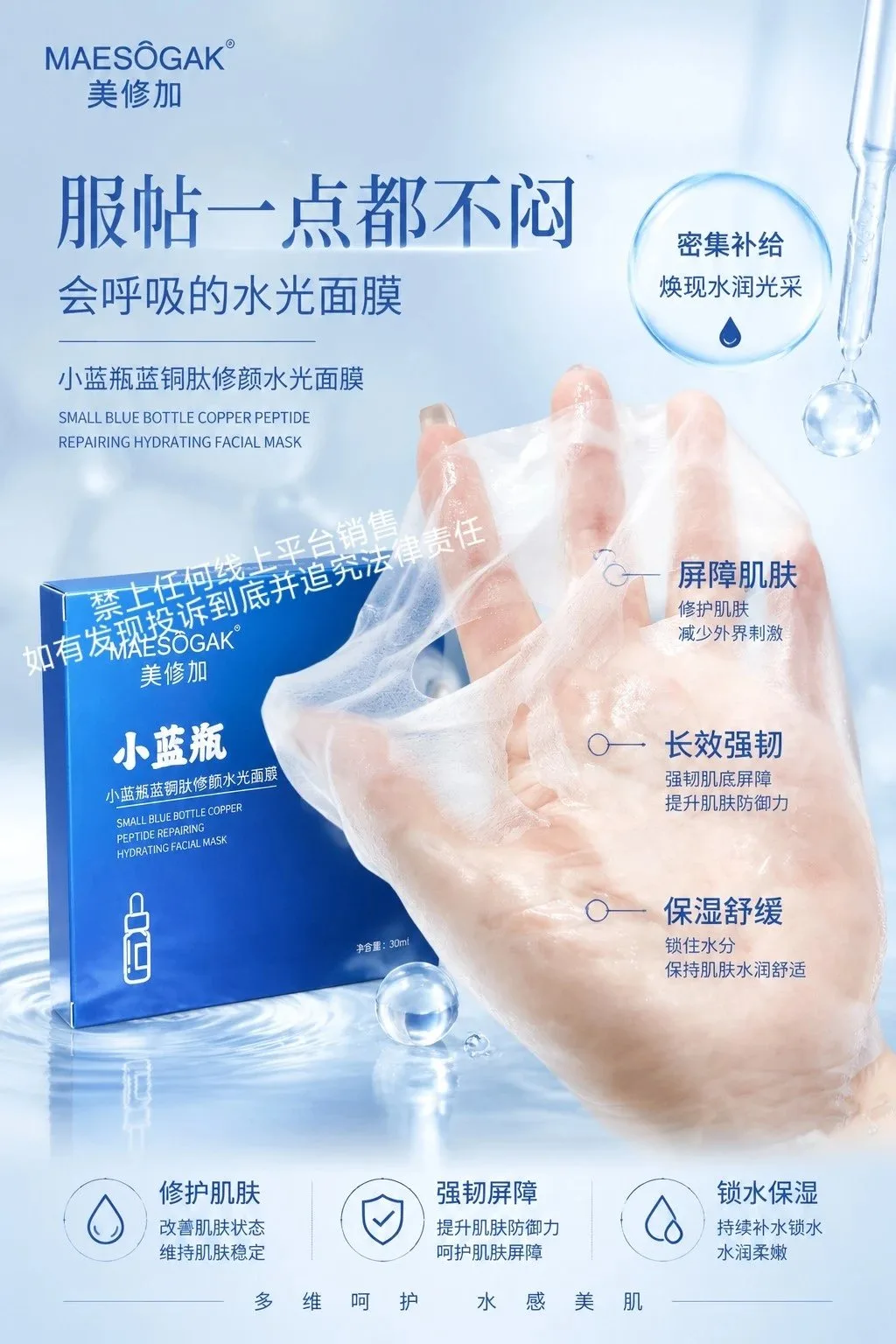 美修加小蓝瓶蓝铜肽修颜水光面膜（修护抗敏） 图片 3