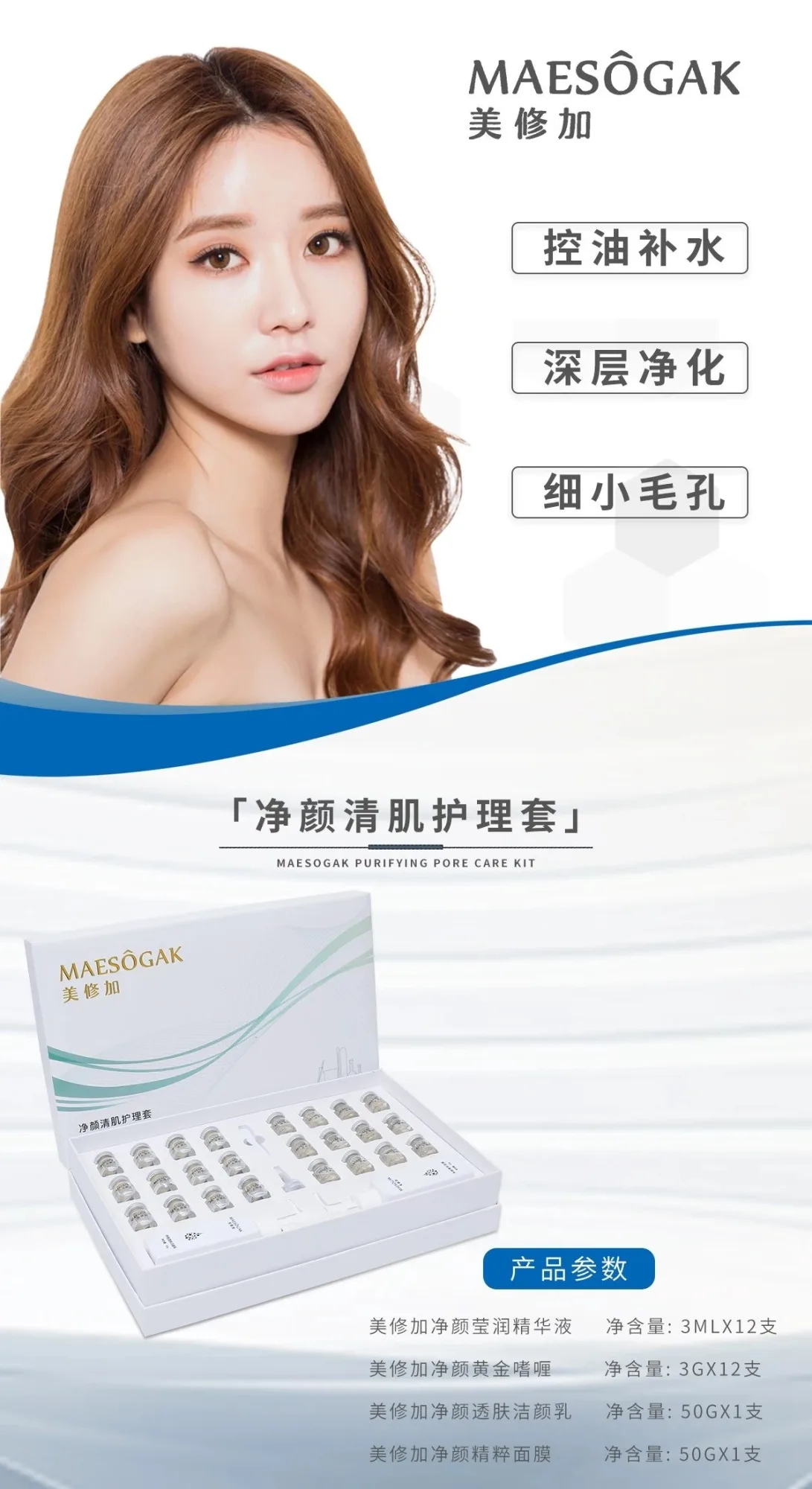 美修加清颜清肌护理套 图片 9
