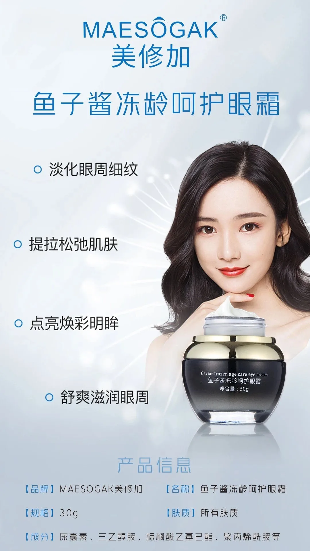 美修加鱼子酱冻龄呵护眼霜，抗衰淡化细纹 图片 8