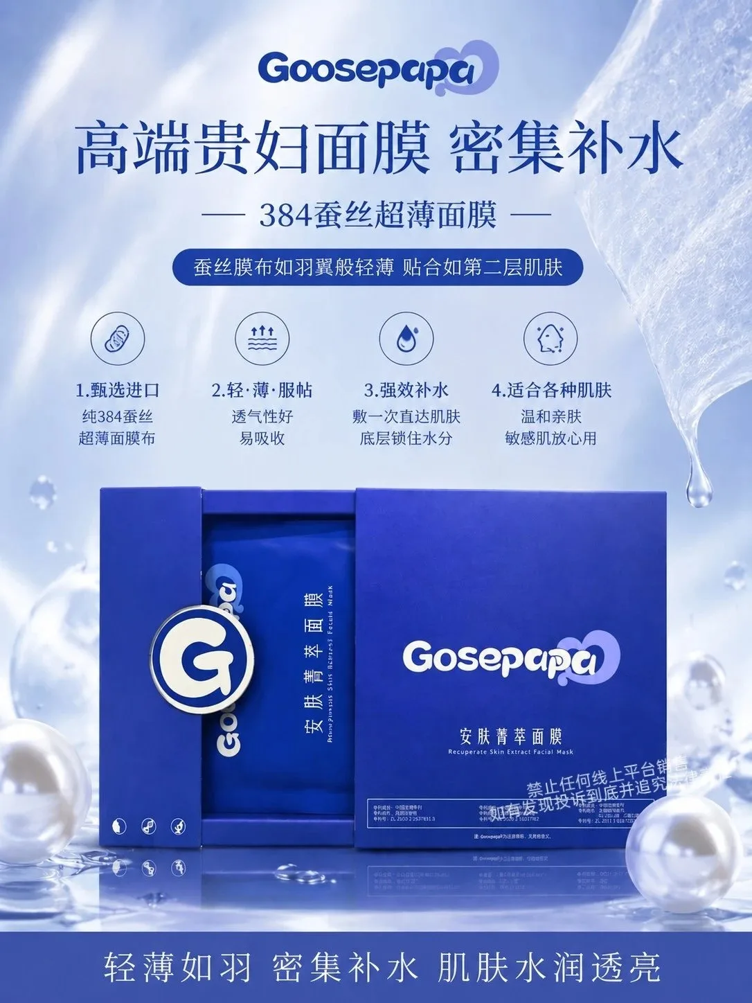Goosepapa高端贵妇面膜(九款功效) 图片 7